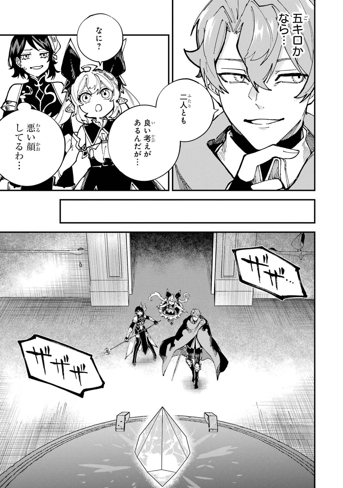 異世界転移したのでチートを生かして魔法剣士やることにする 第49話 - 27