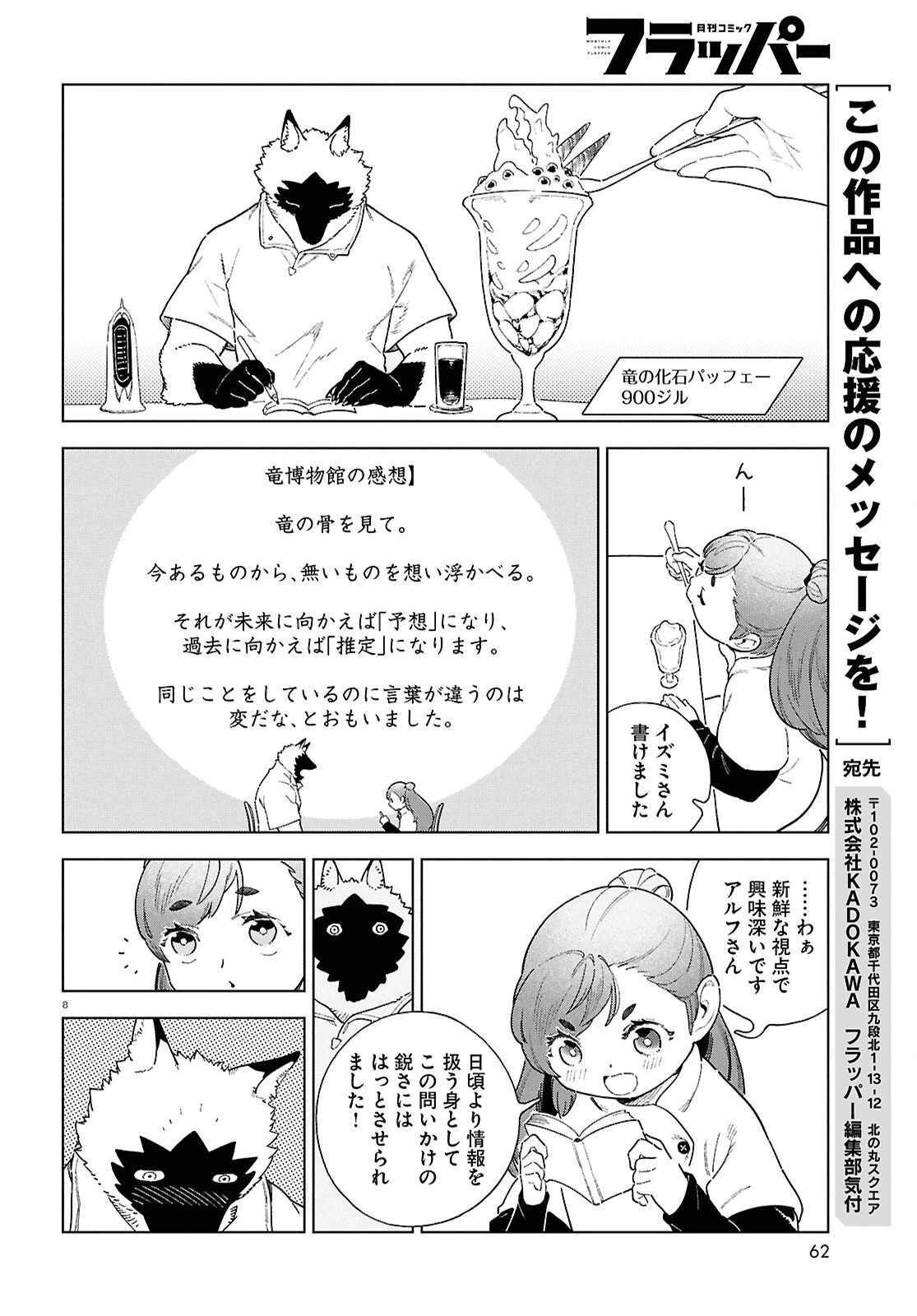 イズミと竜の図鑑 第18話 - 8