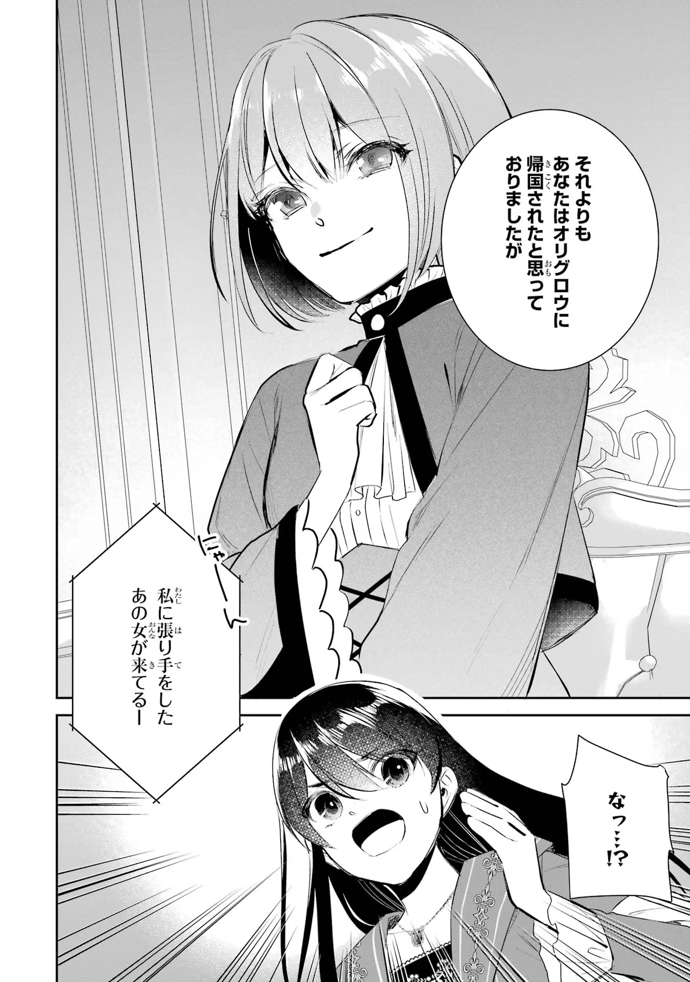 Apparently 本该是圣女，却被顶替了 聖女のはずが、どうやら乗っ取られました 성녀였는데 어째선지 아니게 되었습니다 第15話 - 6