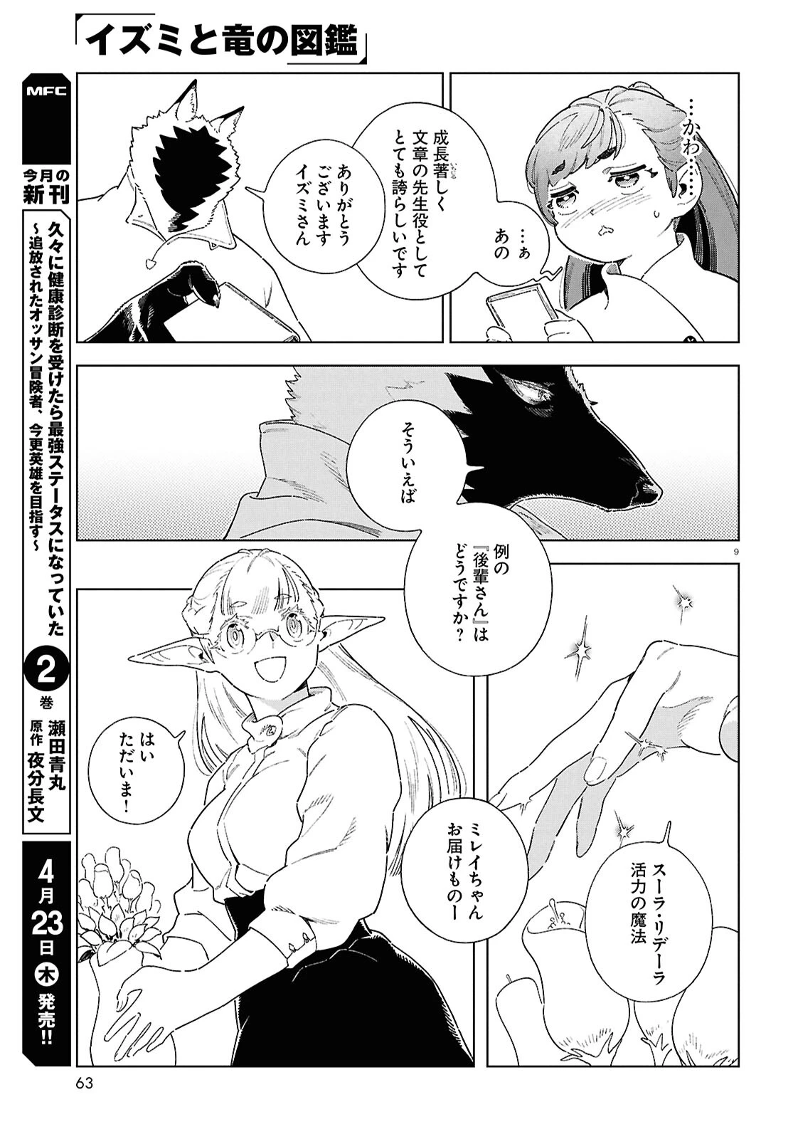 イズミと竜の図鑑 第18話 - 9