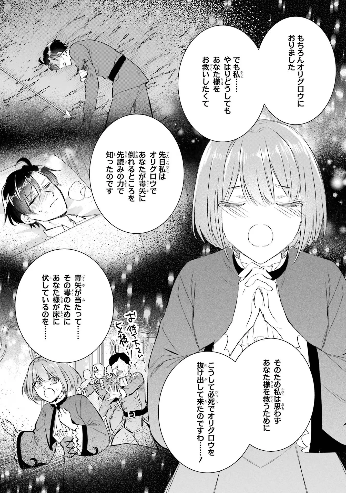 Apparently 本该是圣女，却被顶替了 聖女のはずが、どうやら乗っ取られました 성녀였는데 어째선지 아니게 되었습니다 第15話 - 7