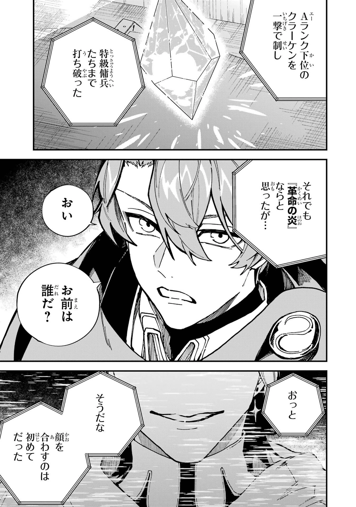 異世界転移したのでチートを生かして魔法剣士やることにする 第49話 - 29