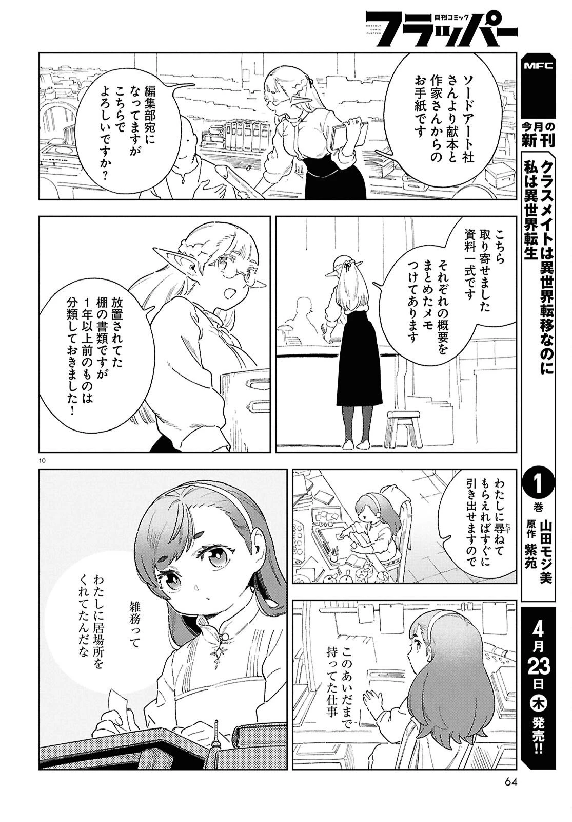 イズミと竜の図鑑 第18話 - 10