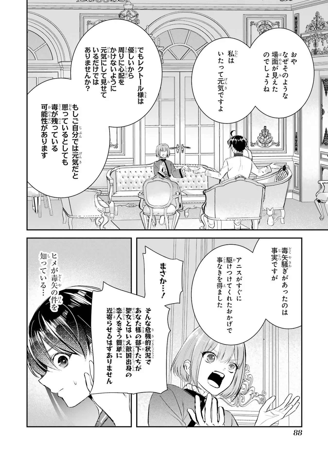 Apparently 本该是圣女，却被顶替了 聖女のはずが、どうやら乗っ取られました 성녀였는데 어째선지 아니게 되었습니다 第15話 - 8