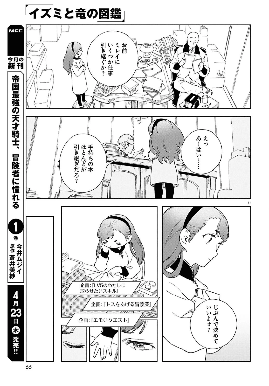 イズミと竜の図鑑 第18話 - 11