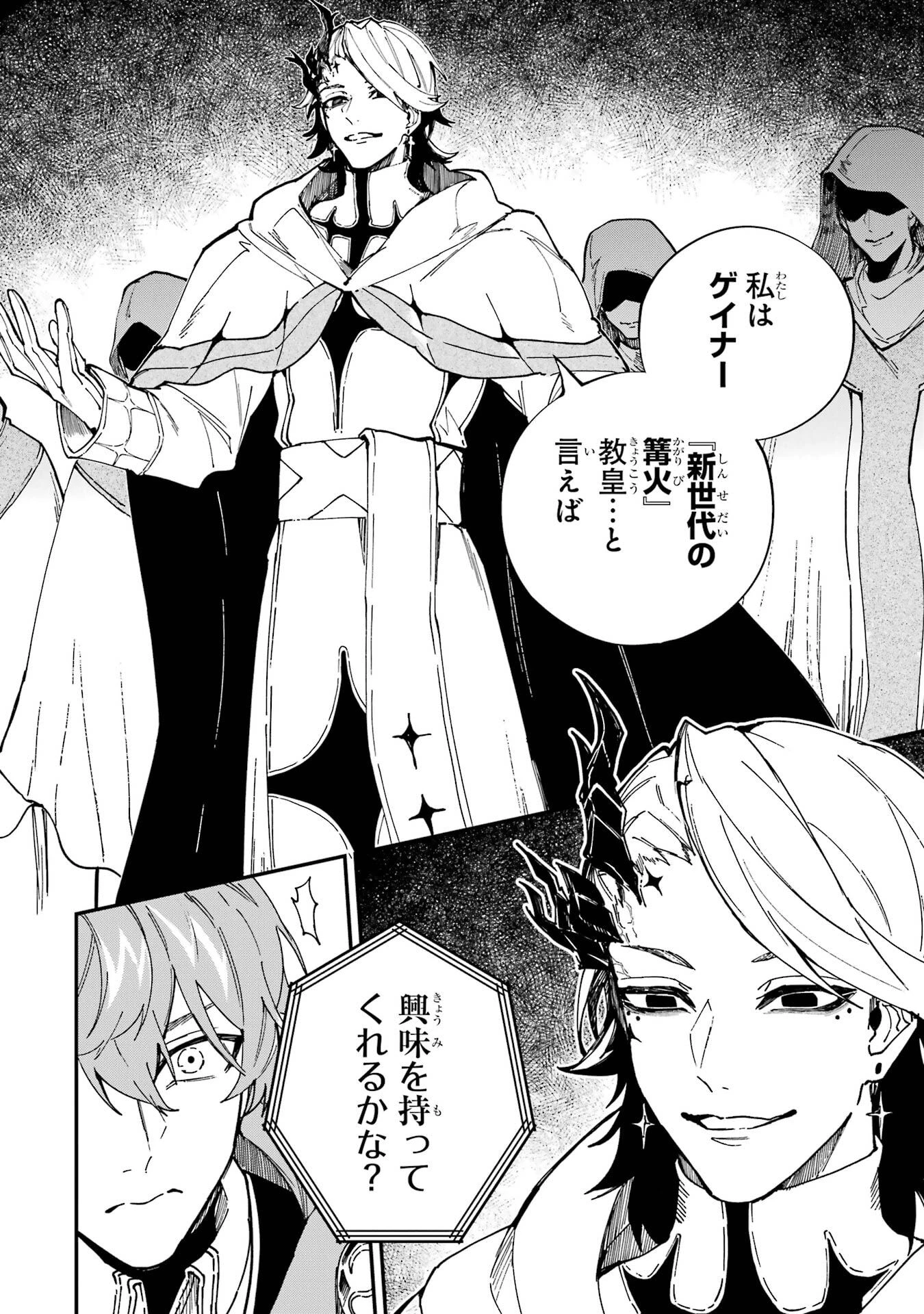 異世界転移したのでチートを生かして魔法剣士やることにする 第49話 - 30