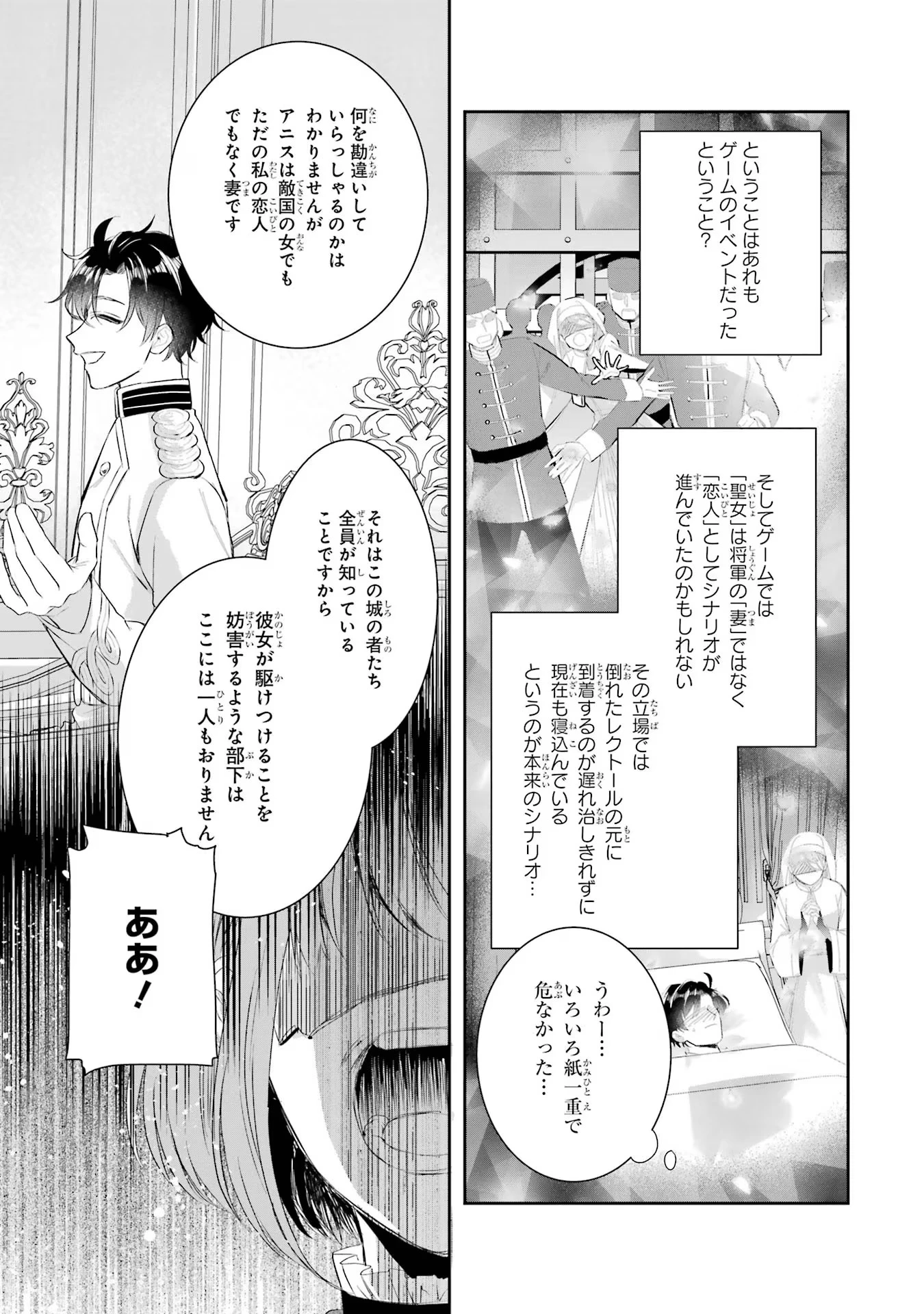 Apparently 本该是圣女，却被顶替了 聖女のはずが、どうやら乗っ取られました 성녀였는데 어째선지 아니게 되었습니다 第15話 - 9