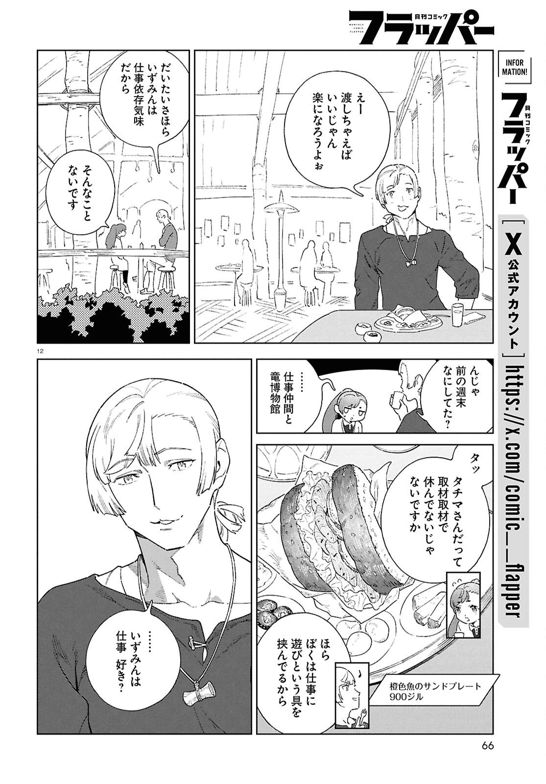 イズミと竜の図鑑 第18話 - 12