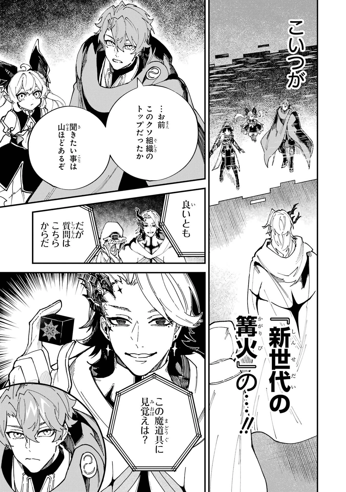 異世界転移したのでチートを生かして魔法剣士やることにする 第49話 - 31