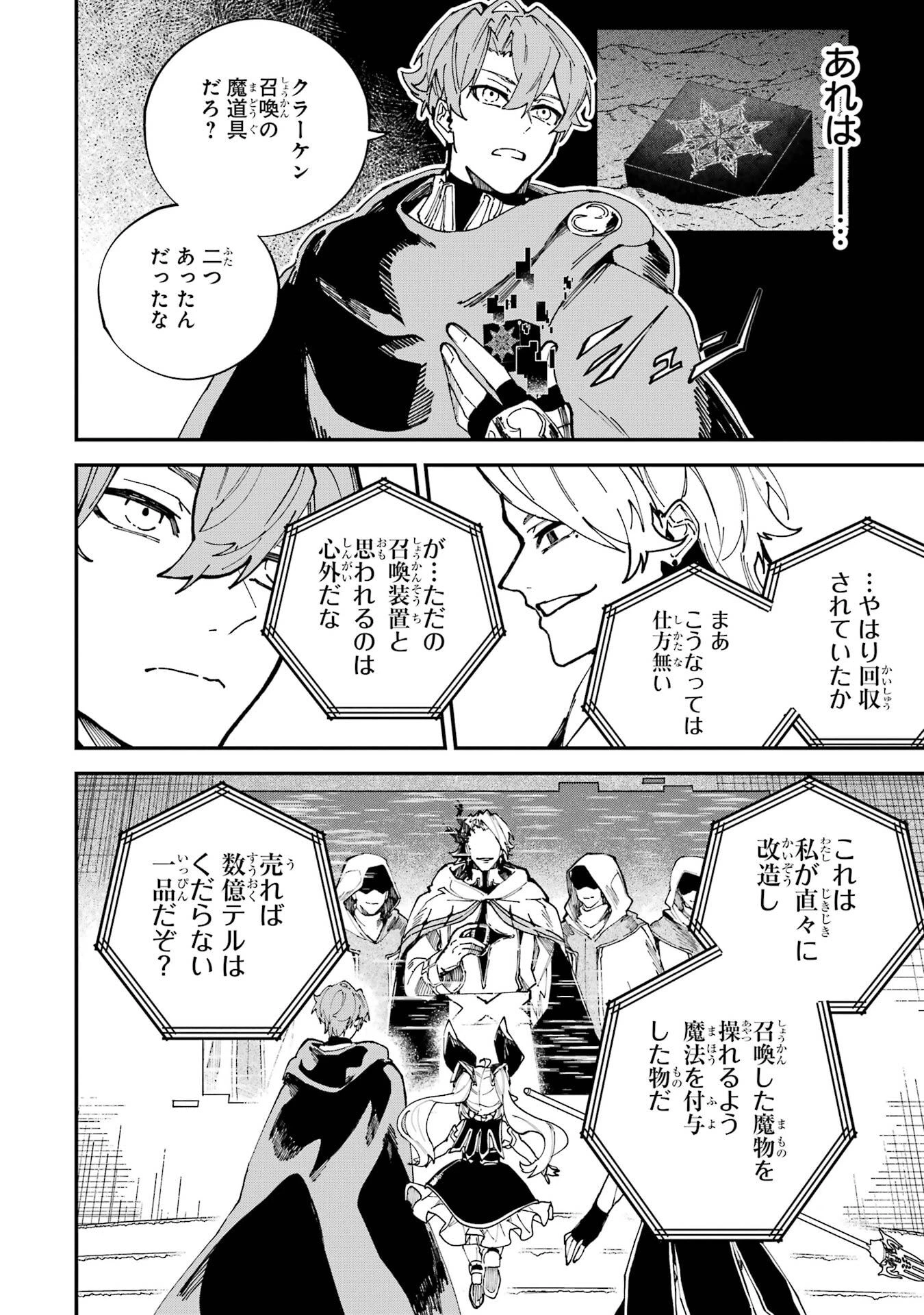 異世界転移したのでチートを生かして魔法剣士やることにする 第49話 - 32