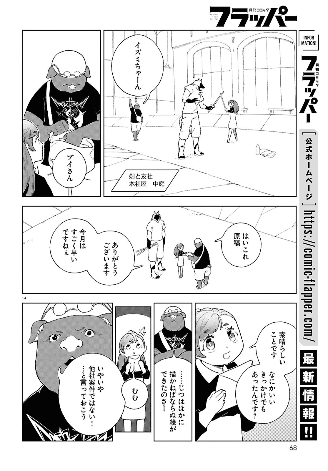 イズミと竜の図鑑 第18話 - 14