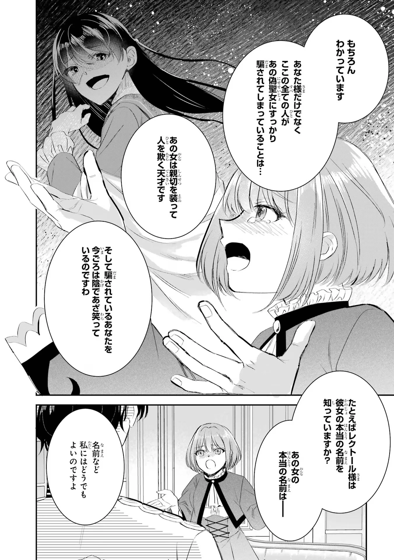 Apparently 本该是圣女，却被顶替了 聖女のはずが、どうやら乗っ取られました 성녀였는데 어째선지 아니게 되었습니다 第15話 - 10