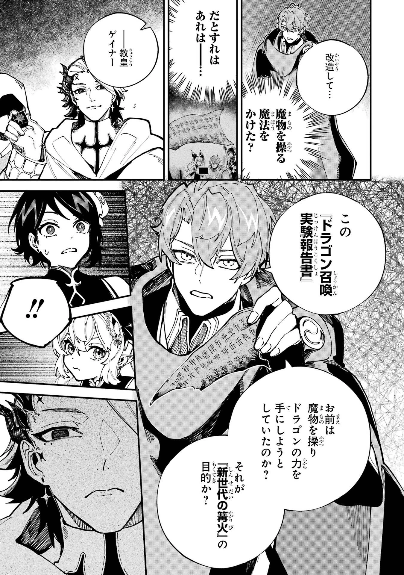 異世界転移したのでチートを生かして魔法剣士やることにする 第49話 - 33