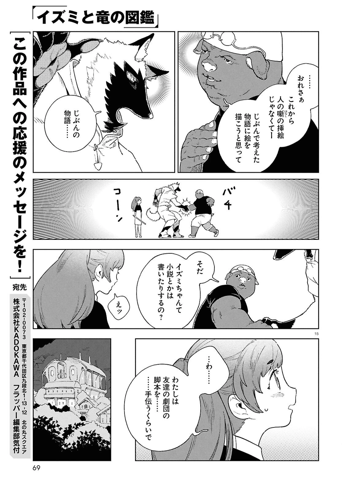 イズミと竜の図鑑 第18話 - 15