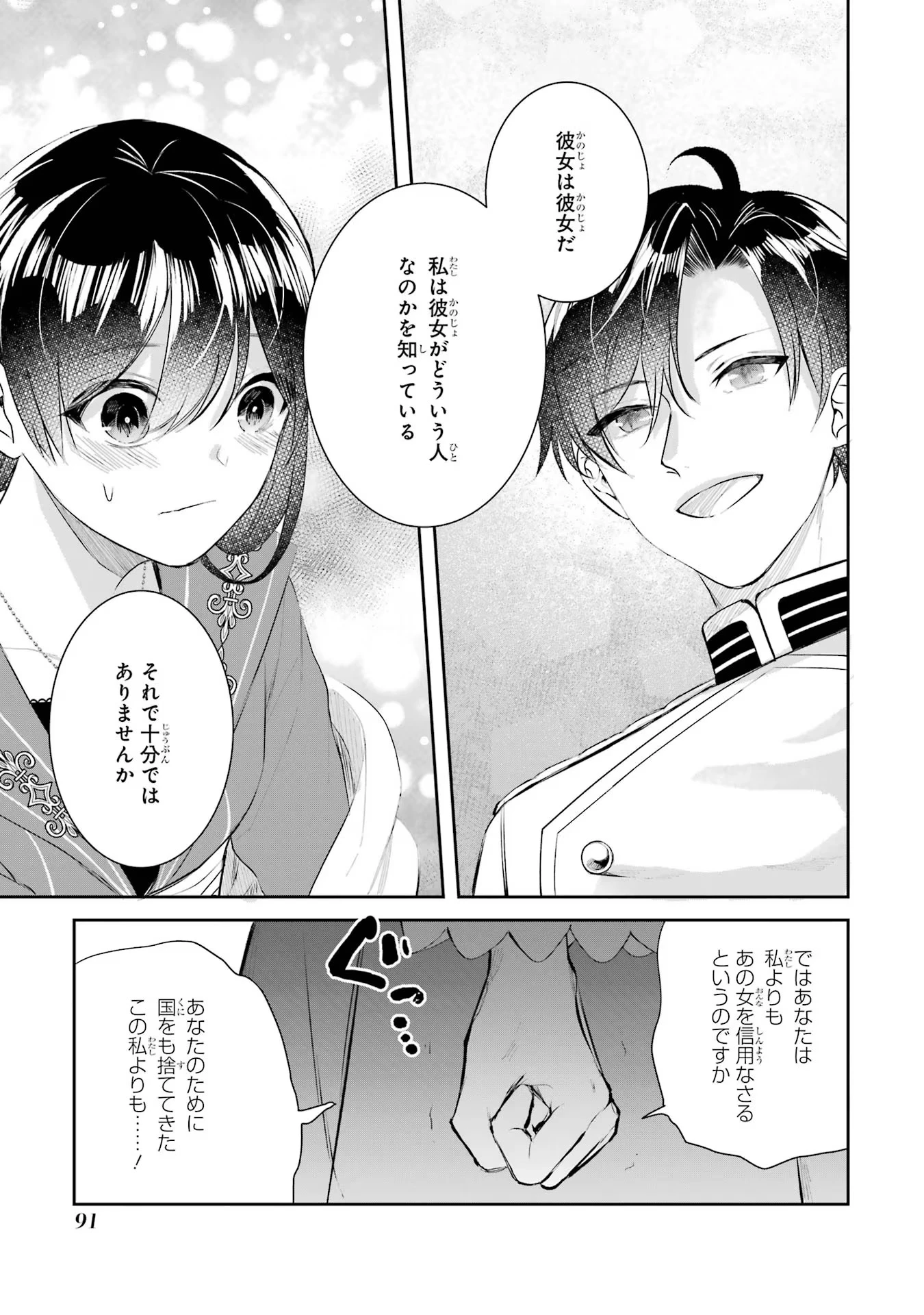 Apparently 本该是圣女，却被顶替了 聖女のはずが、どうやら乗っ取られました 성녀였는데 어째선지 아니게 되었습니다 第15話 - 11