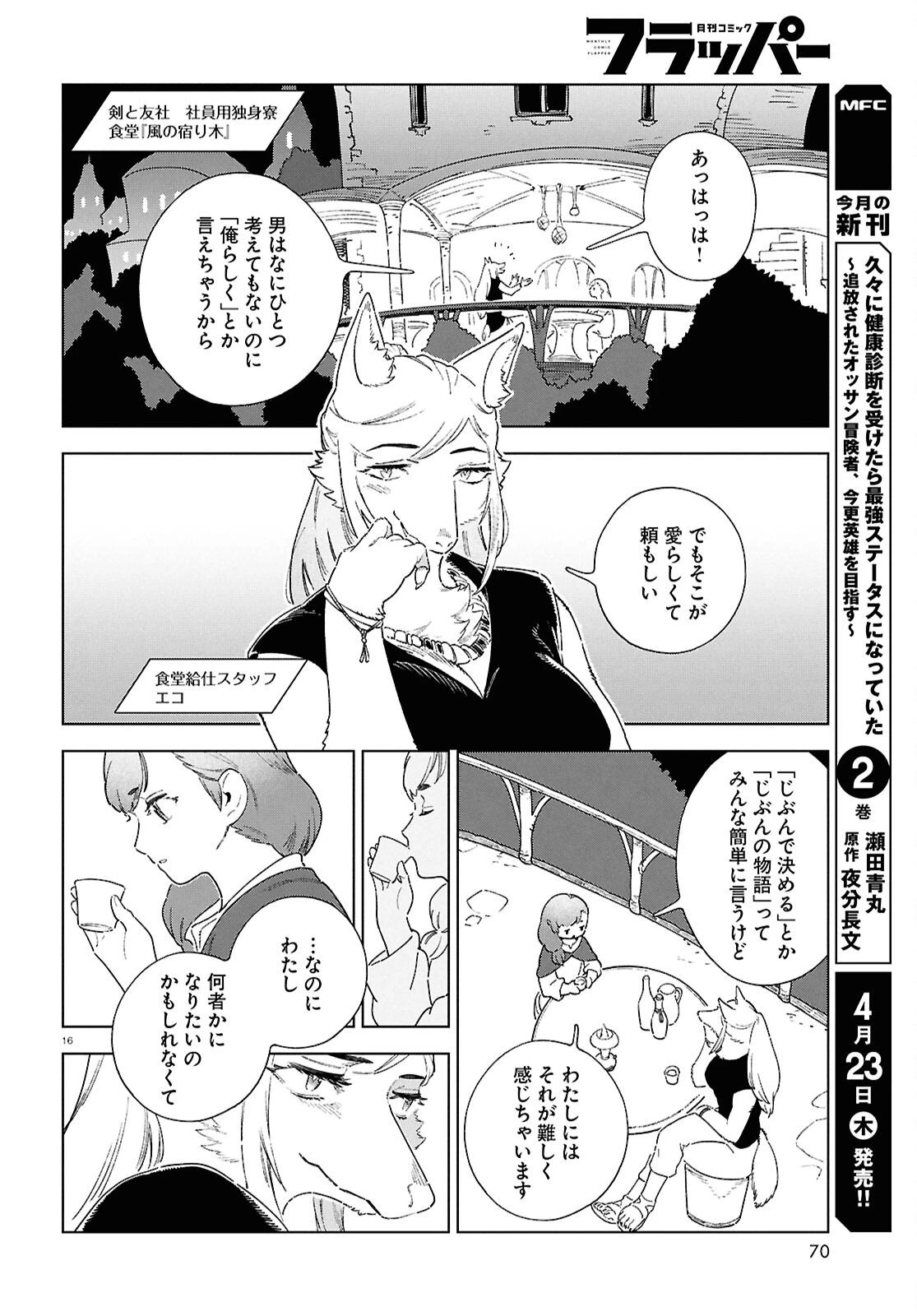 イズミと竜の図鑑 第18話 - 16