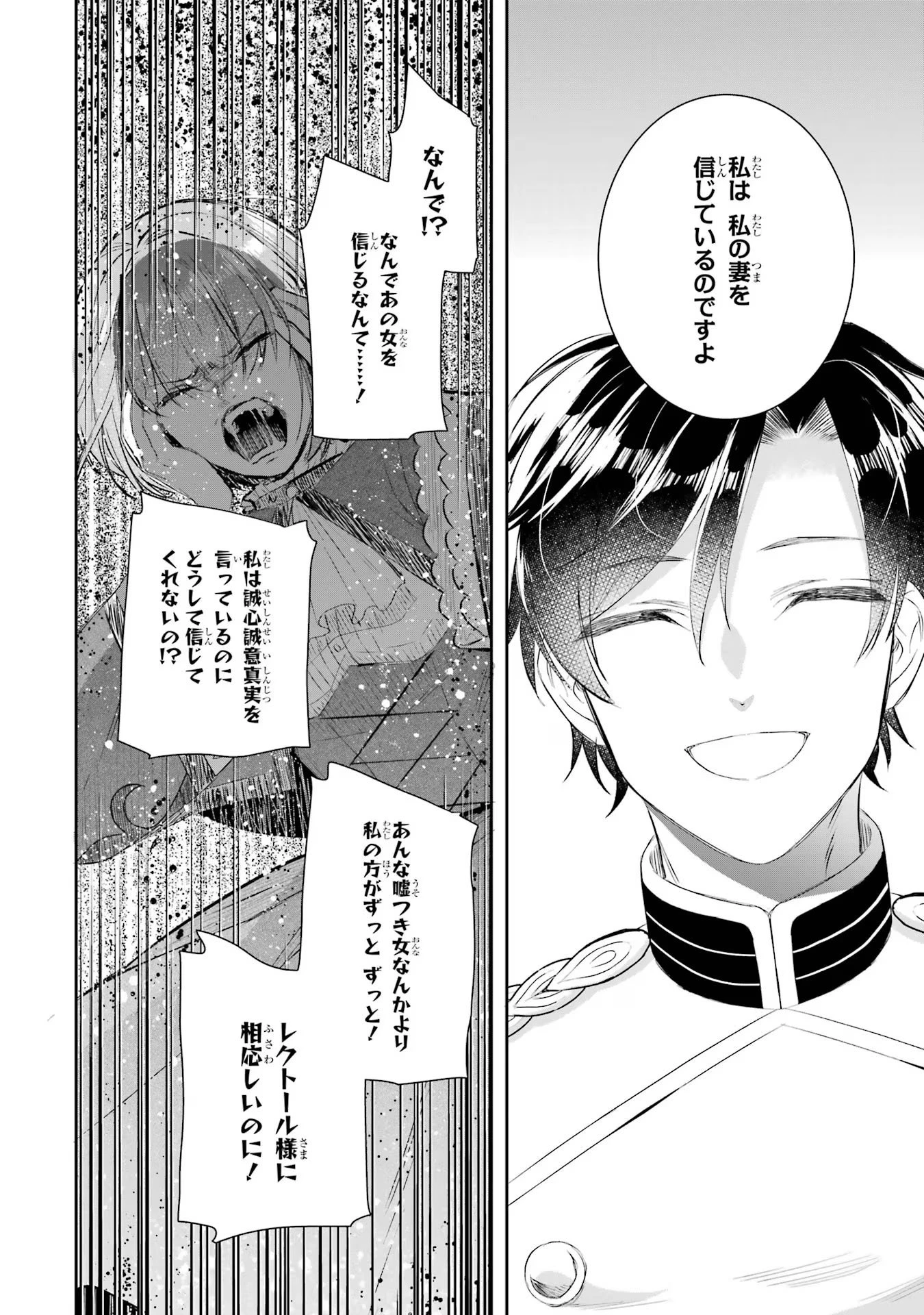 Apparently 本该是圣女，却被顶替了 聖女のはずが、どうやら乗っ取られました 성녀였는데 어째선지 아니게 되었습니다 第15話 - 12