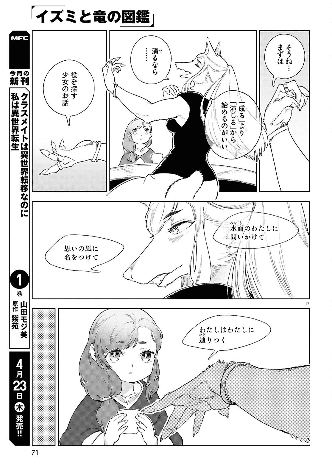 イズミと竜の図鑑 第18話 - 17