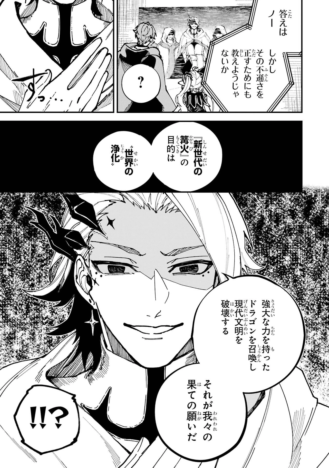 異世界転移したのでチートを生かして魔法剣士やることにする 第49話 - 35