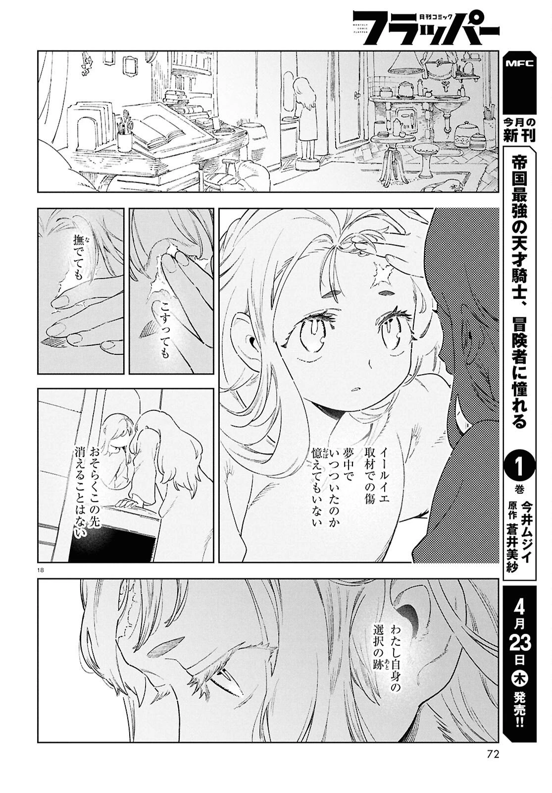 イズミと竜の図鑑 第18話 - 18