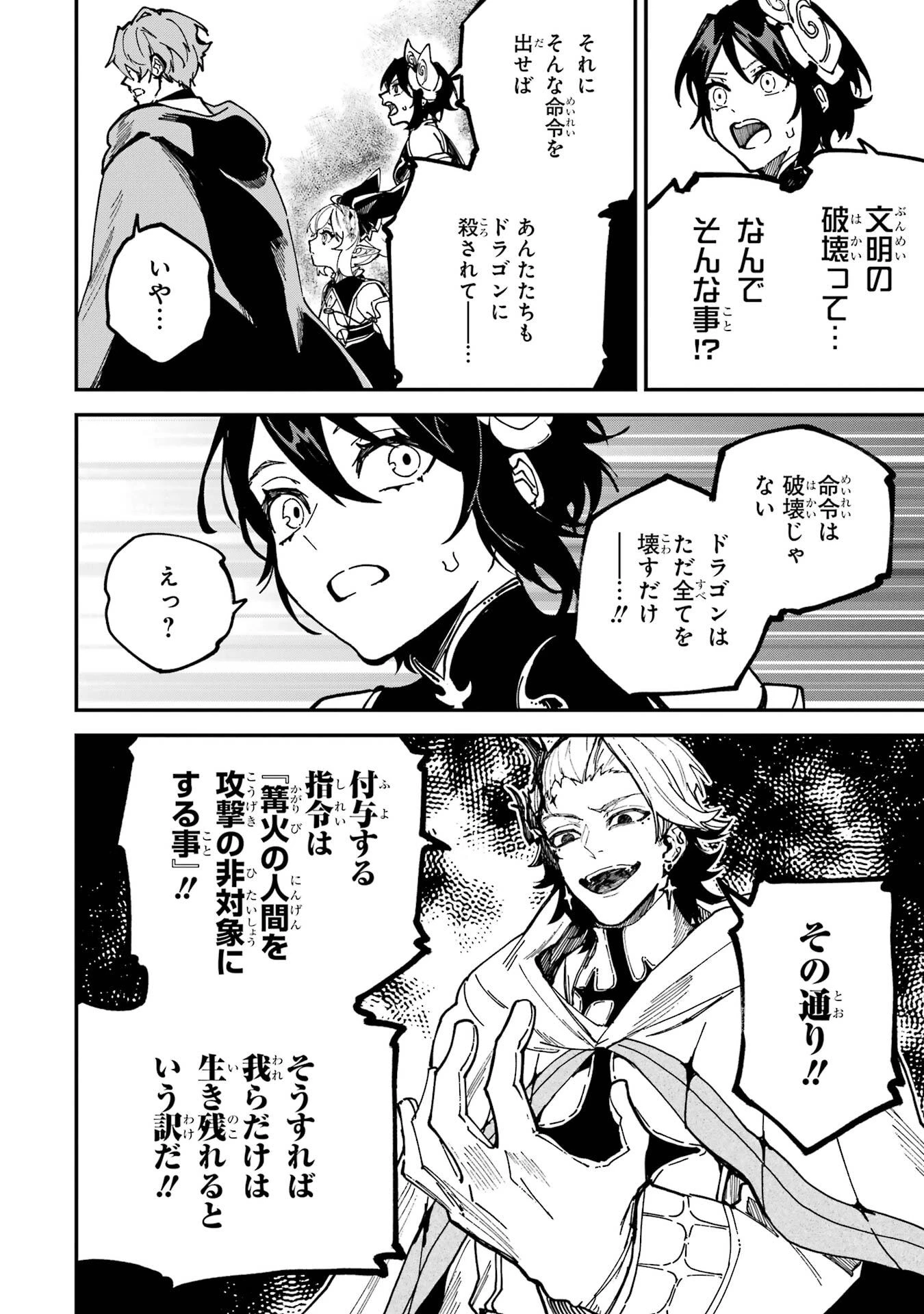 異世界転移したのでチートを生かして魔法剣士やることにする 第49話 - 36