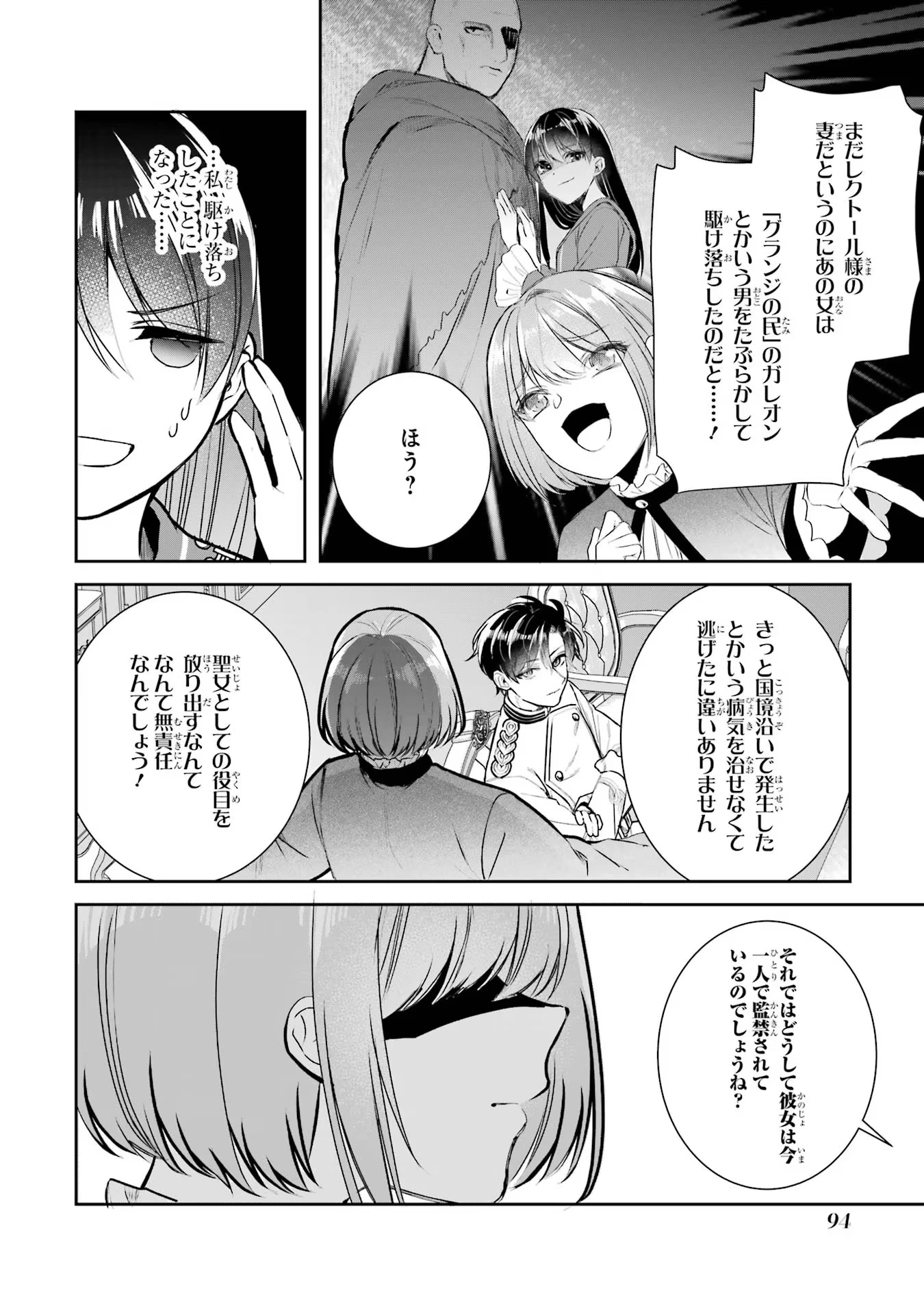 Apparently 本该是圣女，却被顶替了 聖女のはずが、どうやら乗っ取られました 성녀였는데 어째선지 아니게 되었습니다 第15話 - 14