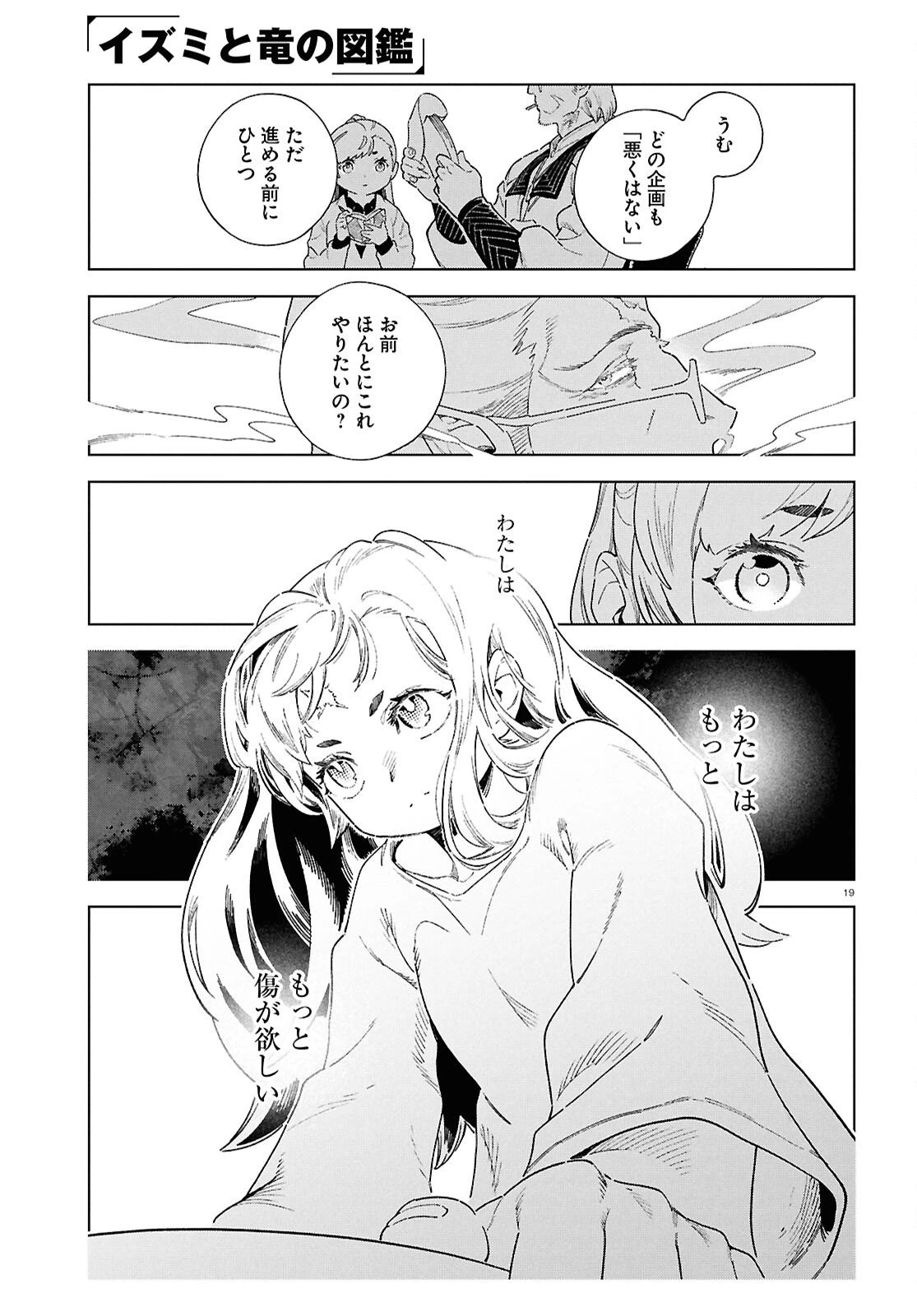 イズミと竜の図鑑 第18話 - 19