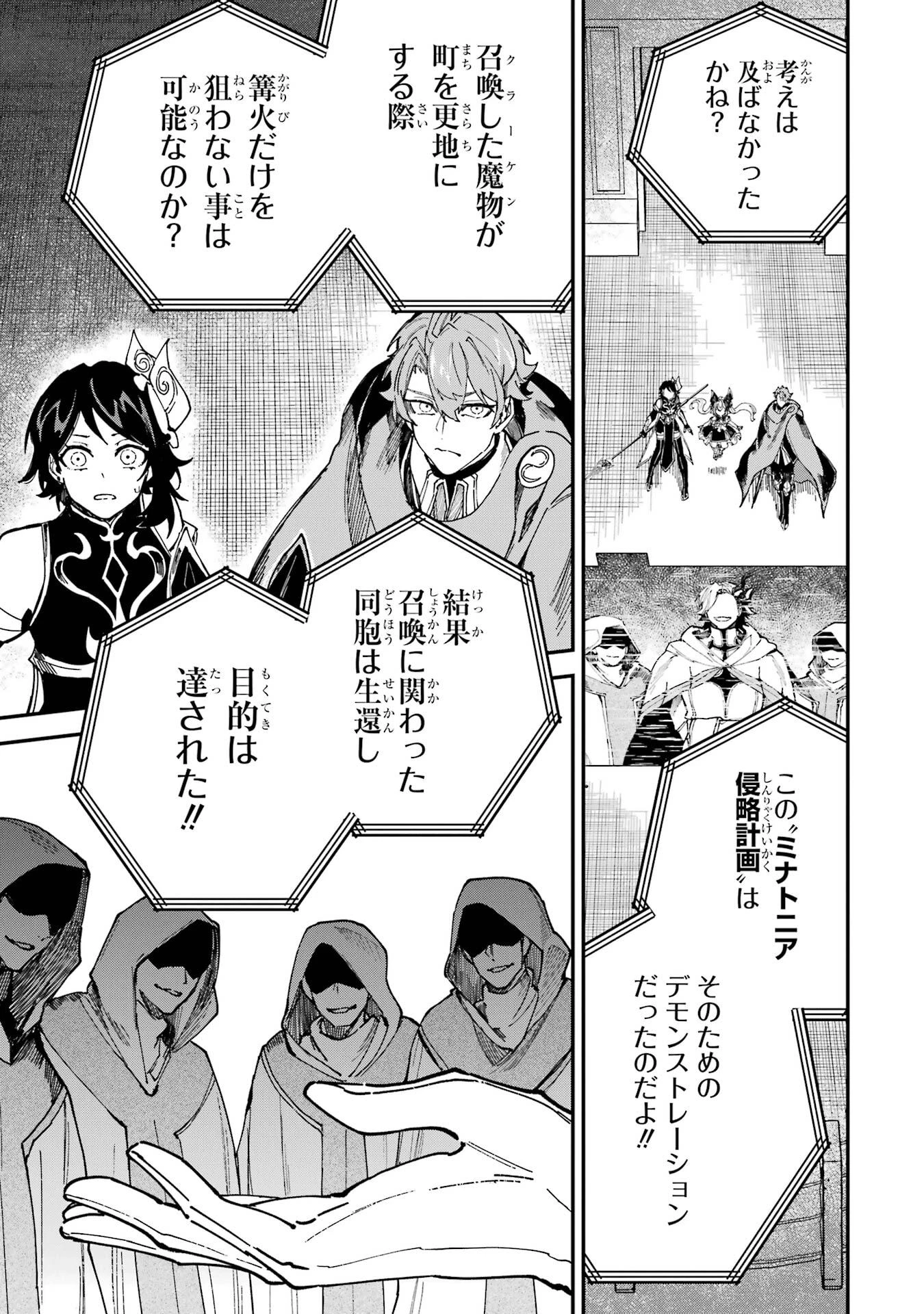 異世界転移したのでチートを生かして魔法剣士やることにする 第49話 - 37