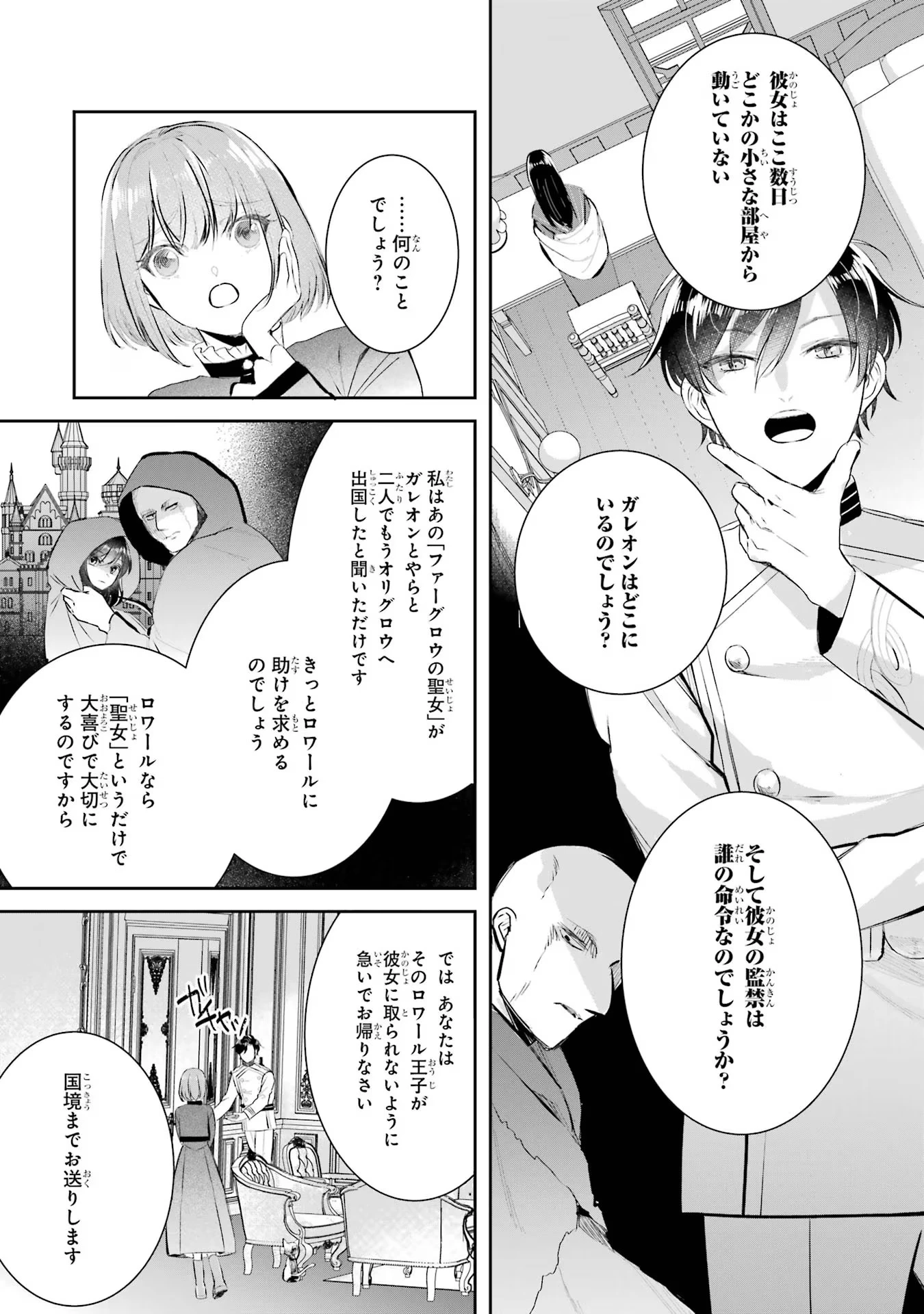 Apparently 本该是圣女，却被顶替了 聖女のはずが、どうやら乗っ取られました 성녀였는데 어째선지 아니게 되었습니다 第15話 - 15