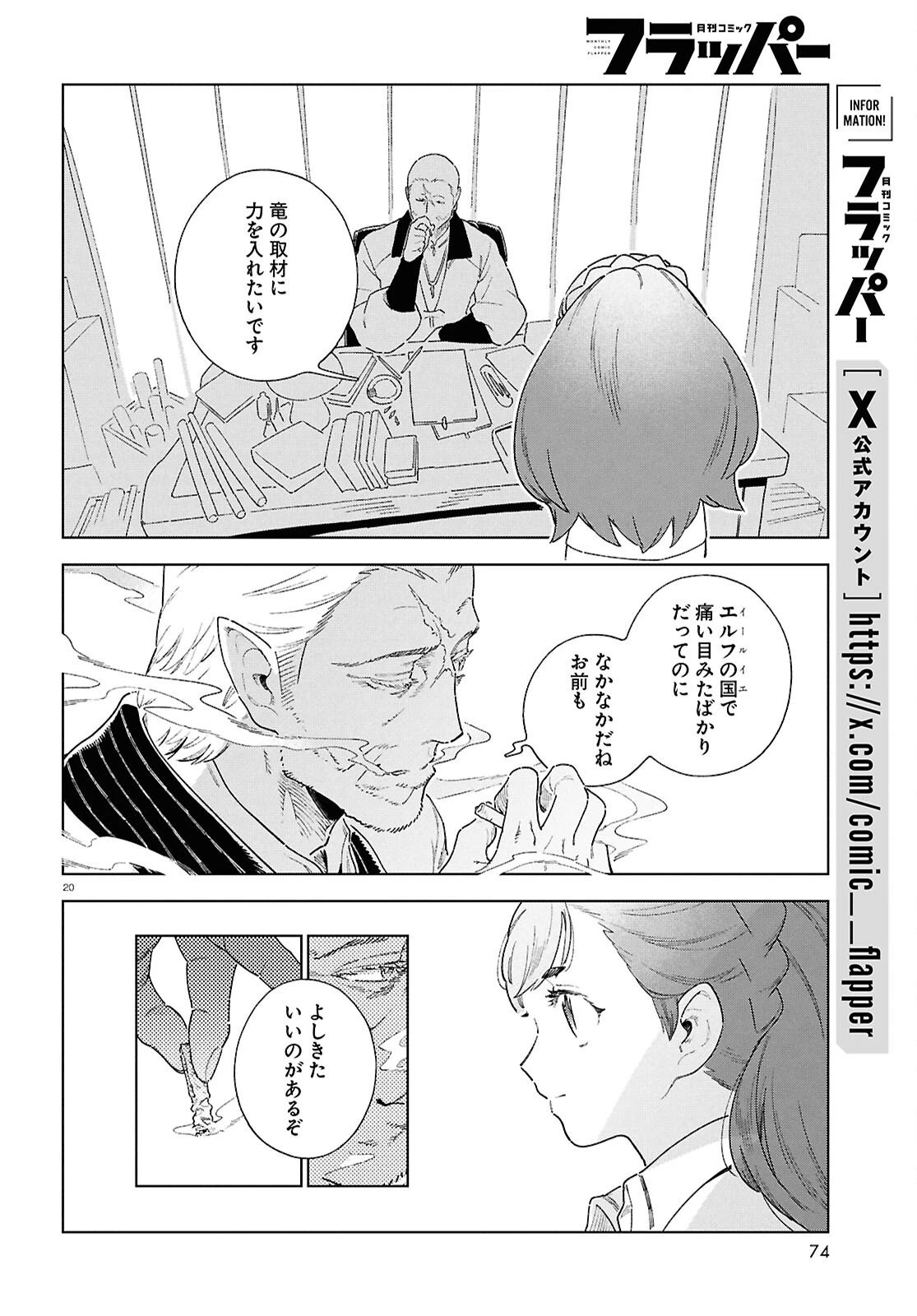 イズミと竜の図鑑 第18話 - 20