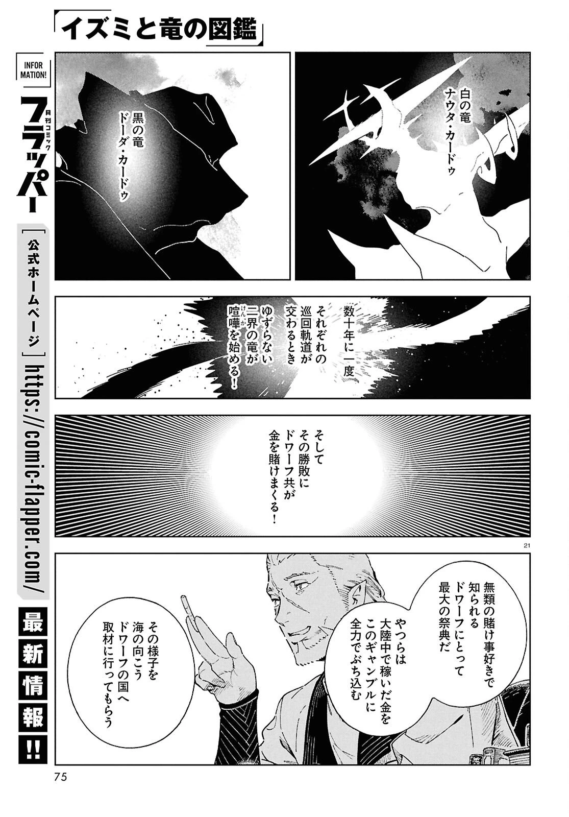 イズミと竜の図鑑 第18話 - 21