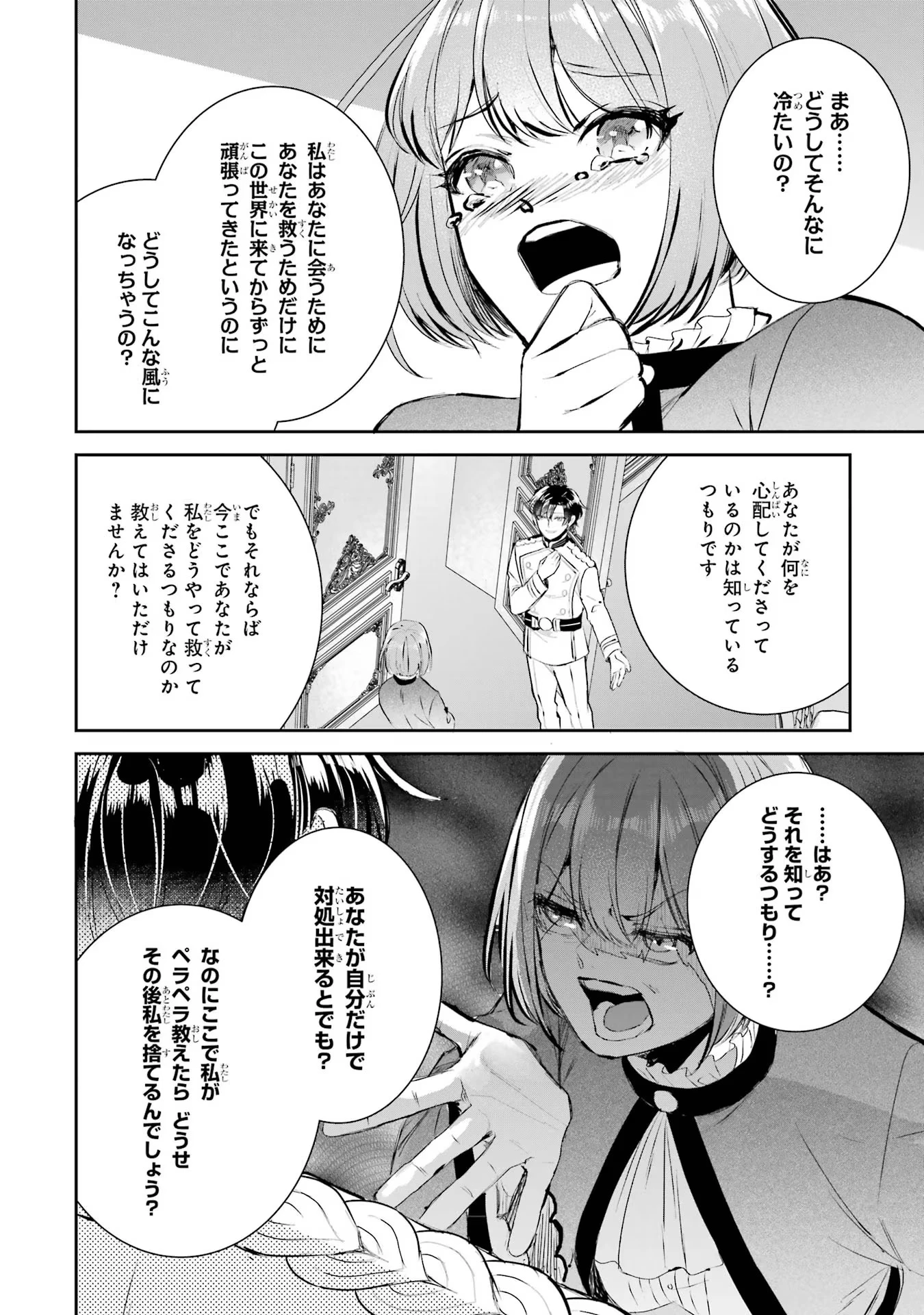 Apparently 本该是圣女，却被顶替了 聖女のはずが、どうやら乗っ取られました 성녀였는데 어째선지 아니게 되었습니다 第15話 - 16