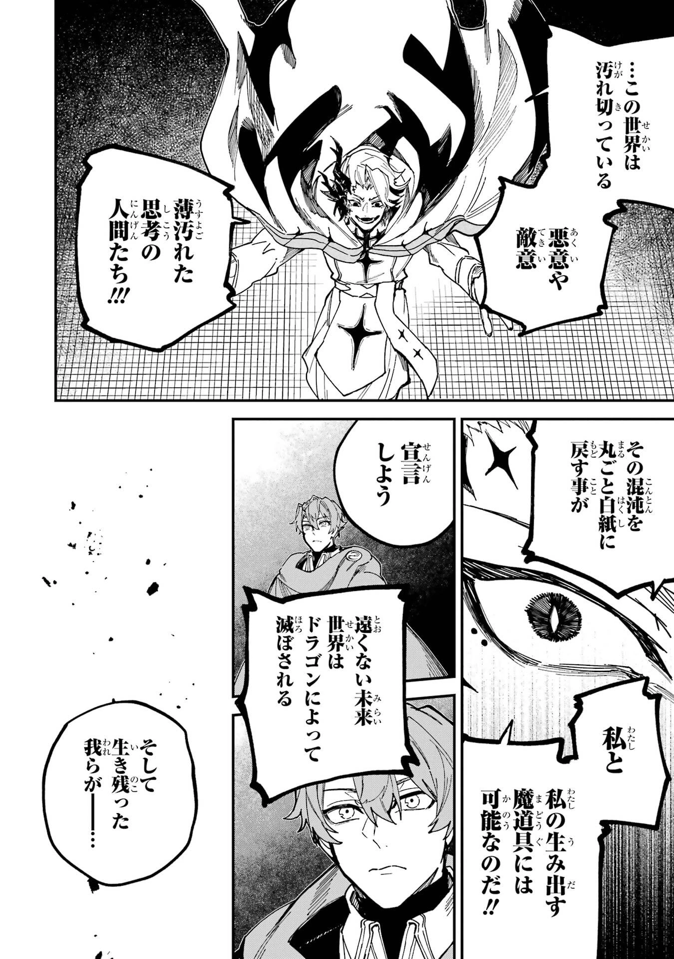 異世界転移したのでチートを生かして魔法剣士やることにする 第49話 - 38