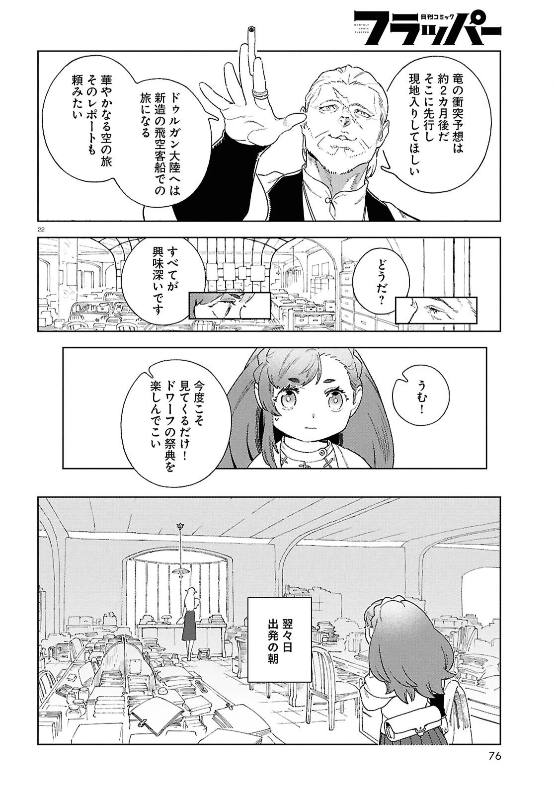 イズミと竜の図鑑 第18話 - 22