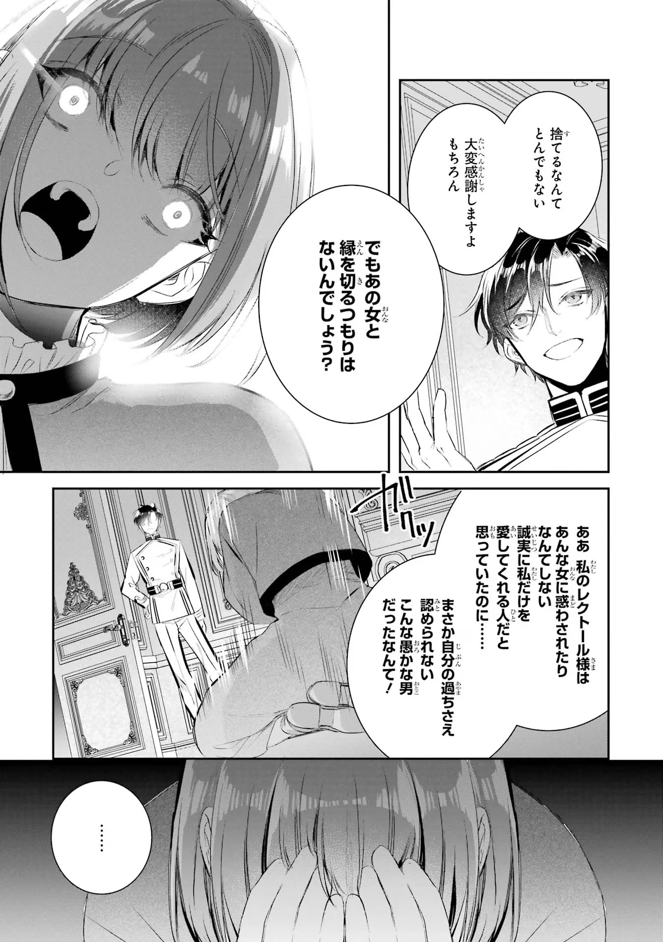 Apparently 本该是圣女，却被顶替了 聖女のはずが、どうやら乗っ取られました 성녀였는데 어째선지 아니게 되었습니다 第15話 - 17