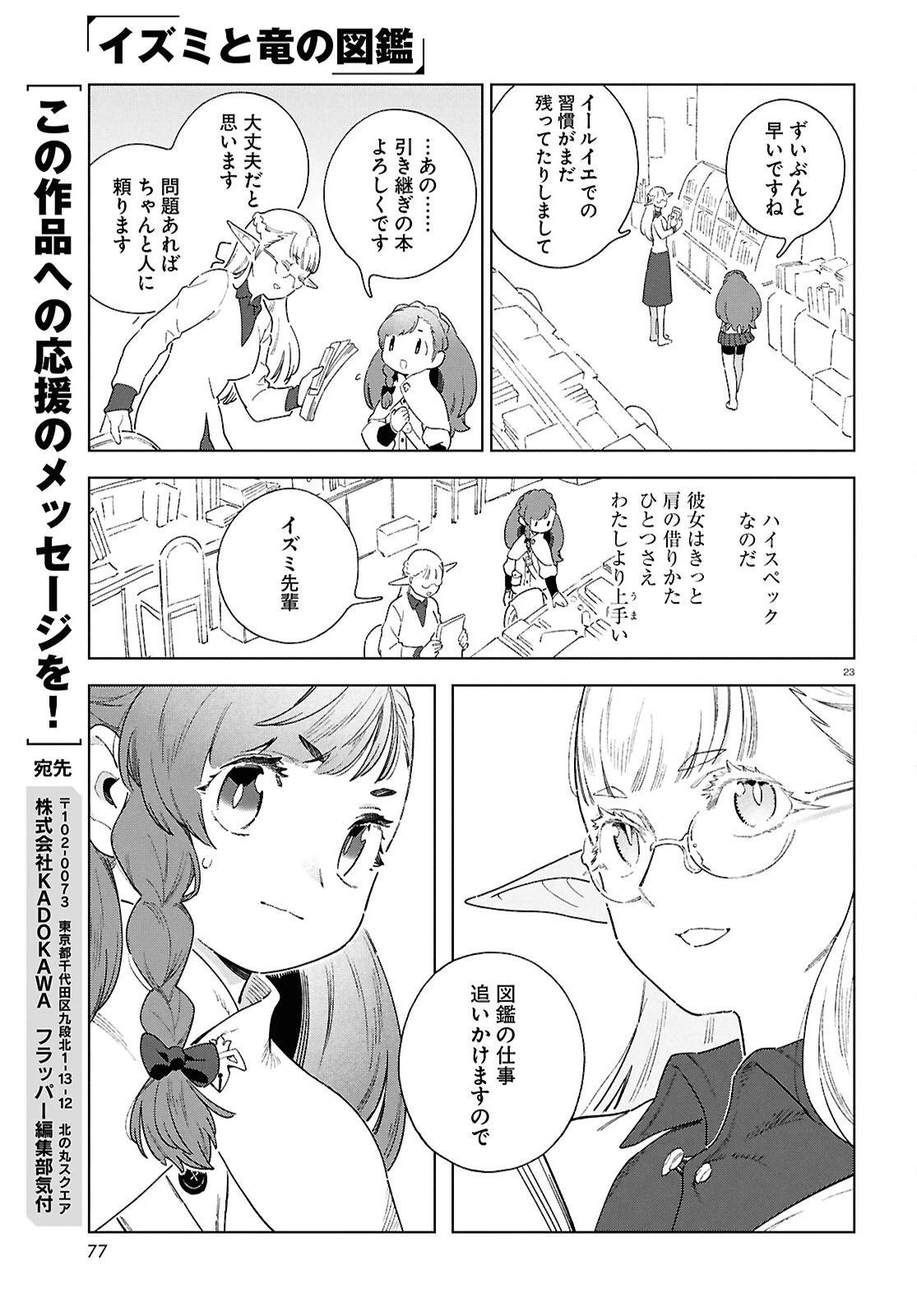 イズミと竜の図鑑 第18話 - 23