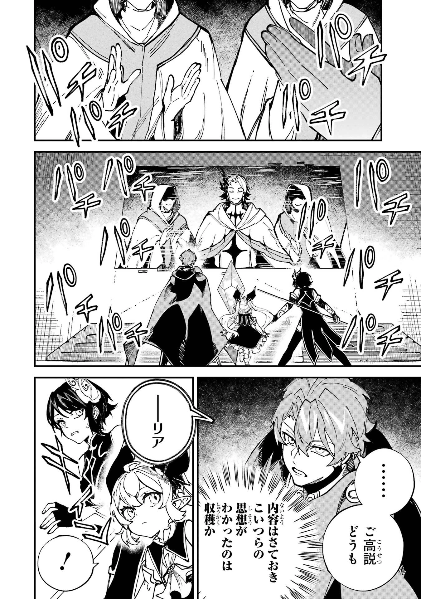 異世界転移したのでチートを生かして魔法剣士やることにする 第49話 - 40