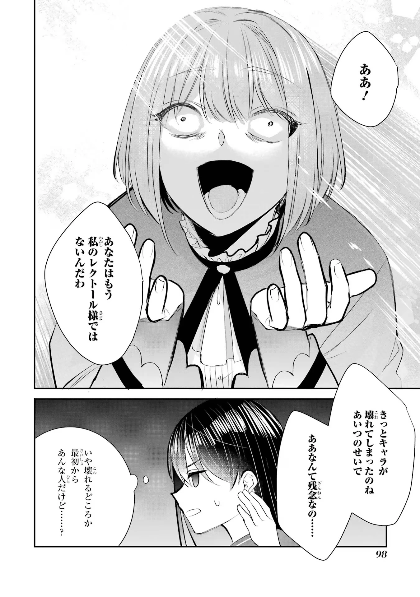 Apparently 本该是圣女，却被顶替了 聖女のはずが、どうやら乗っ取られました 성녀였는데 어째선지 아니게 되었습니다 第15話 - 18