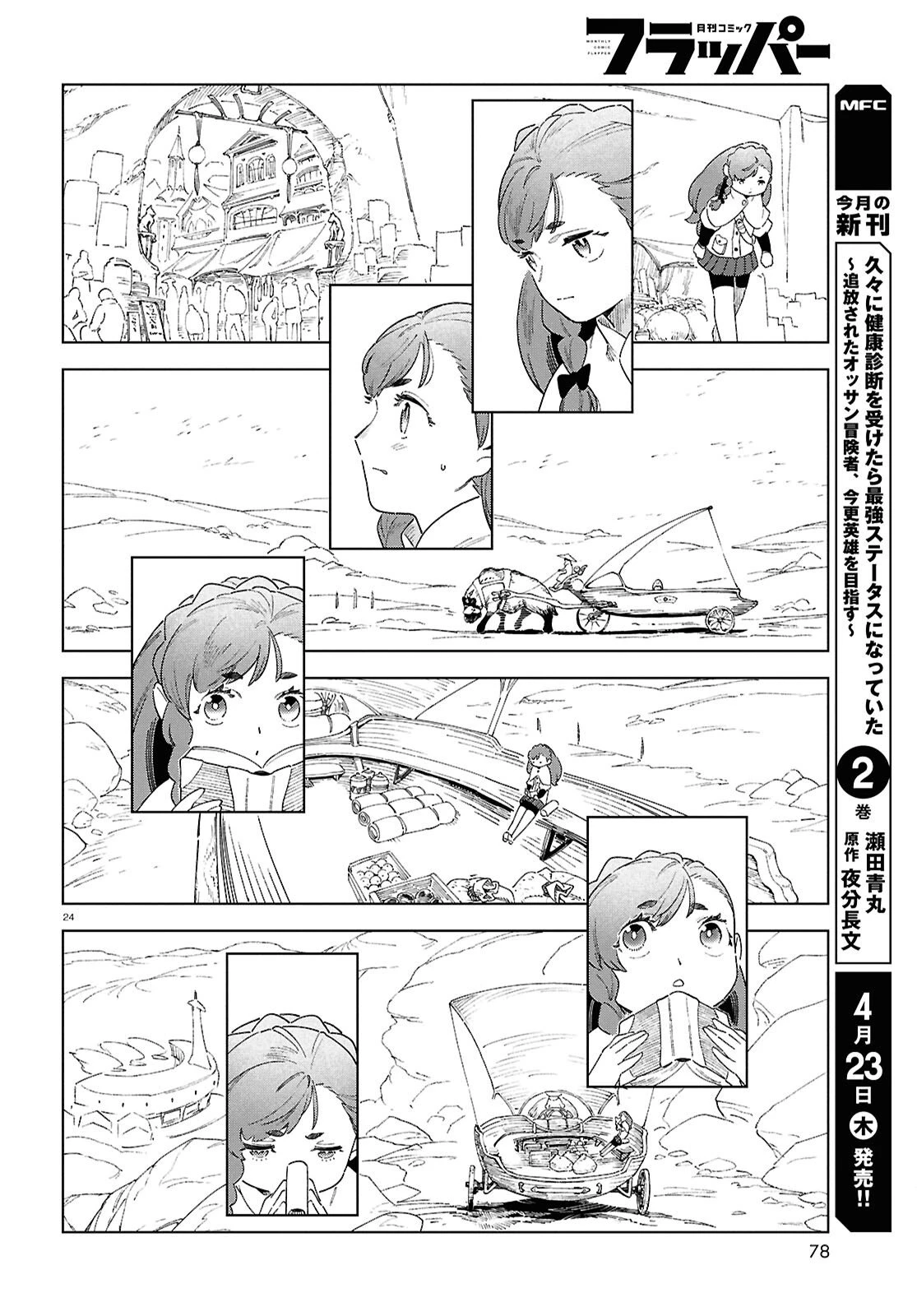 イズミと竜の図鑑 第18話 - 24