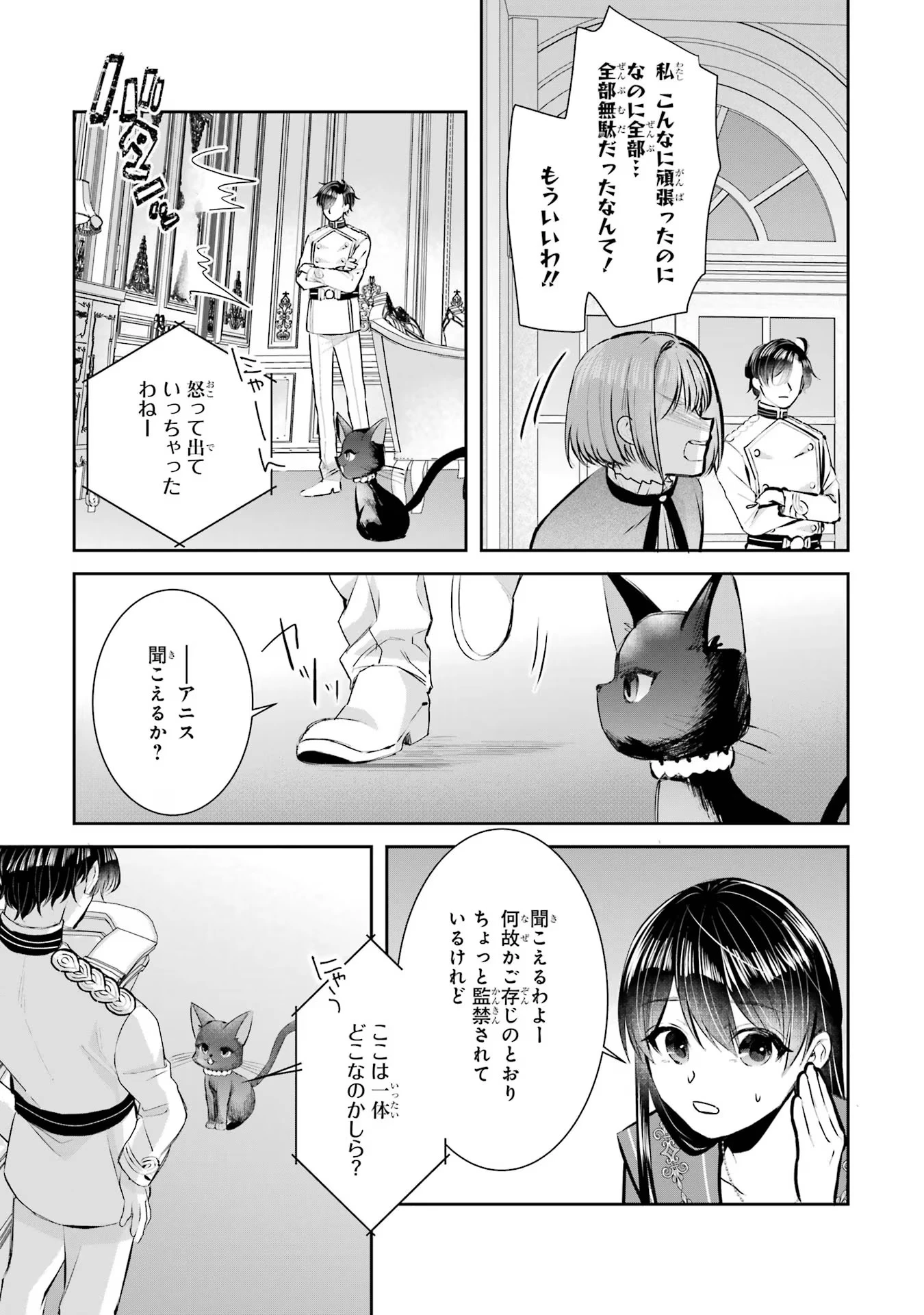 Apparently 本该是圣女，却被顶替了 聖女のはずが、どうやら乗っ取られました 성녀였는데 어째선지 아니게 되었습니다 第15話 - 19