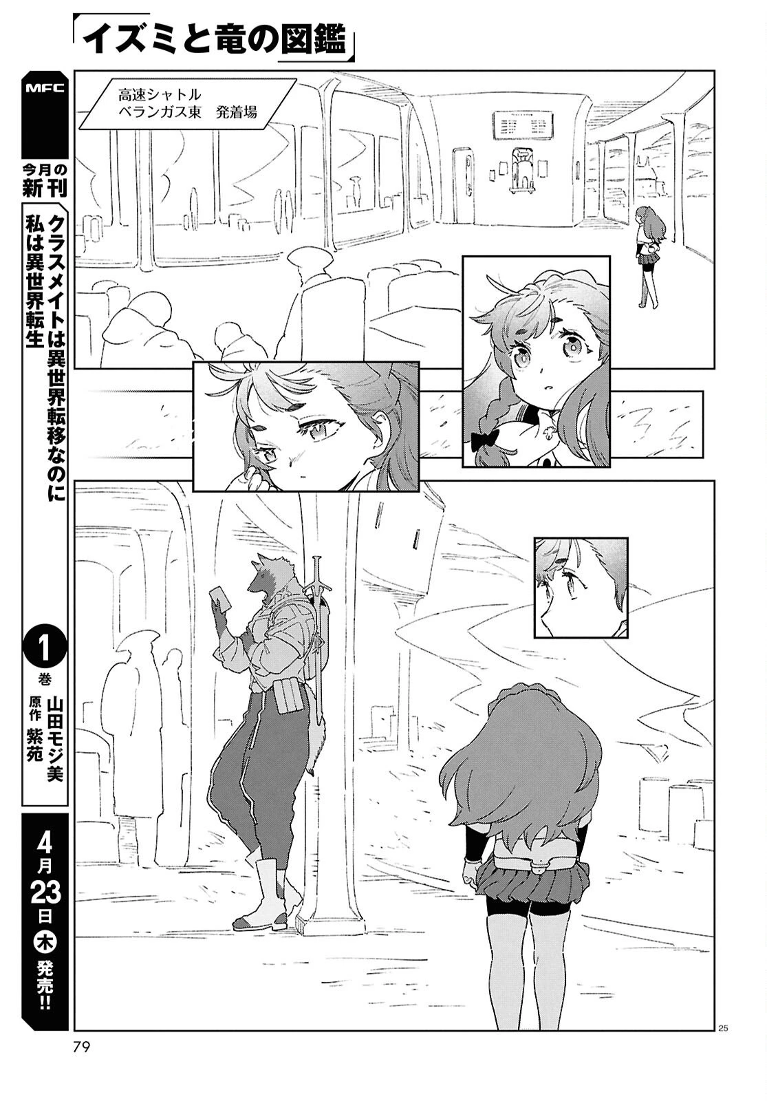 イズミと竜の図鑑 第18話 - 25