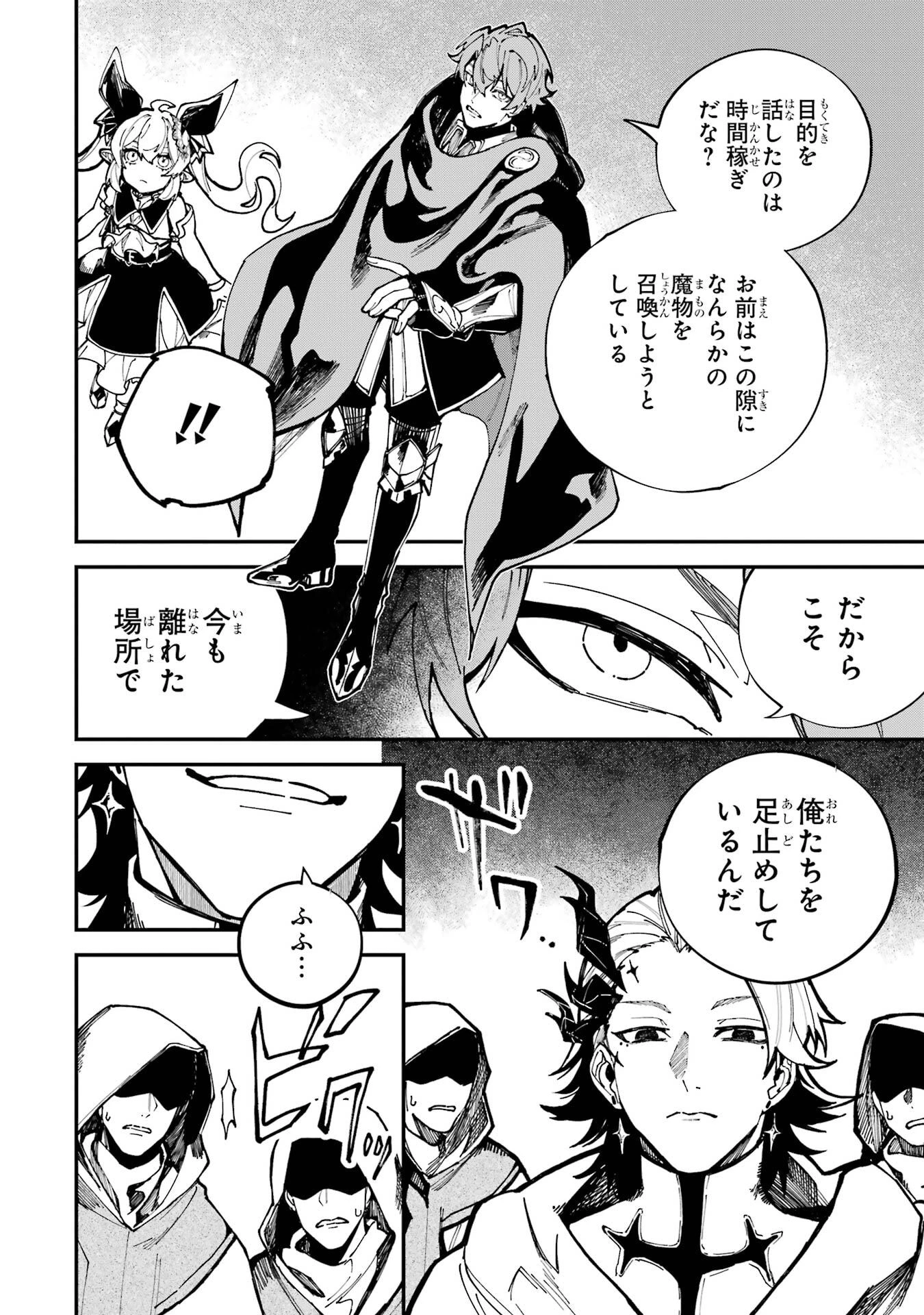 異世界転移したのでチートを生かして魔法剣士やることにする 第49話 - 42