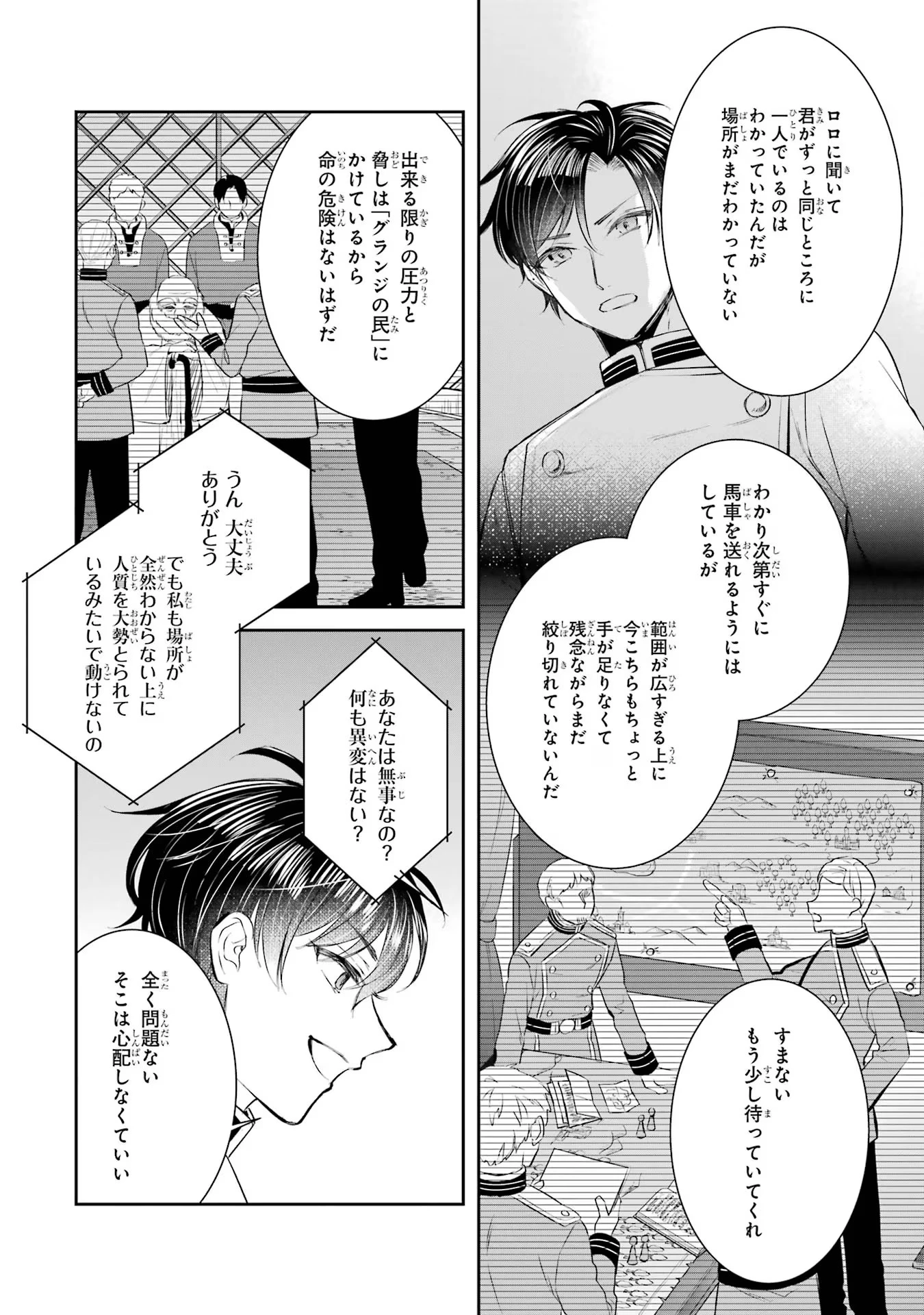 Apparently 本该是圣女，却被顶替了 聖女のはずが、どうやら乗っ取られました 성녀였는데 어째선지 아니게 되었습니다 第15話 - 20