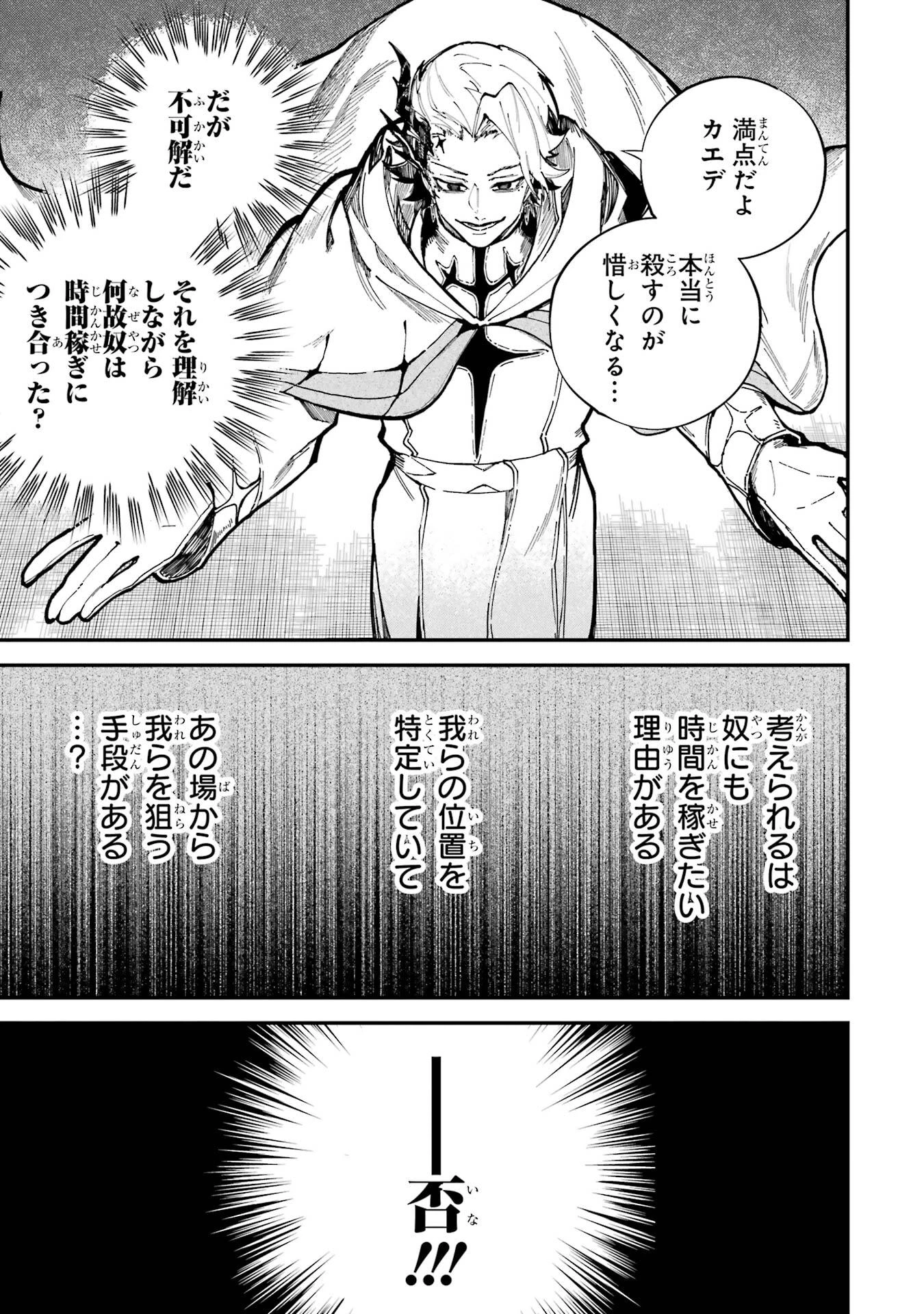 異世界転移したのでチートを生かして魔法剣士やることにする 第49話 - 43