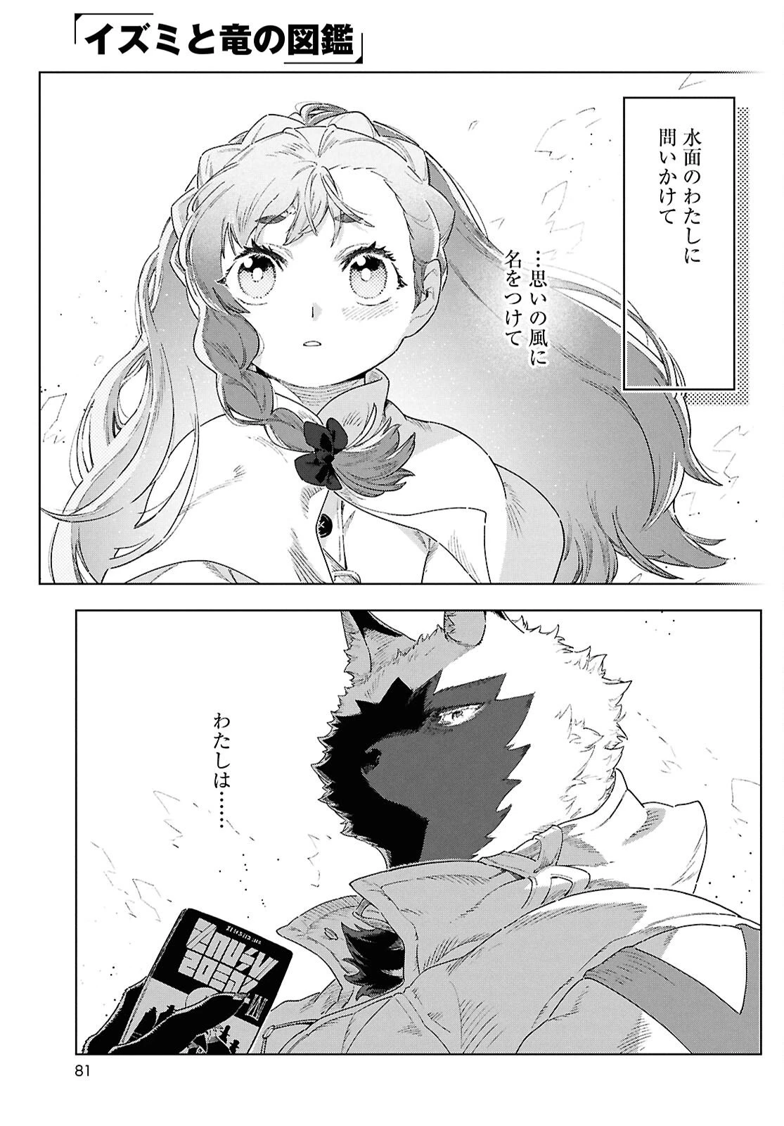 イズミと竜の図鑑 第18話 - 27