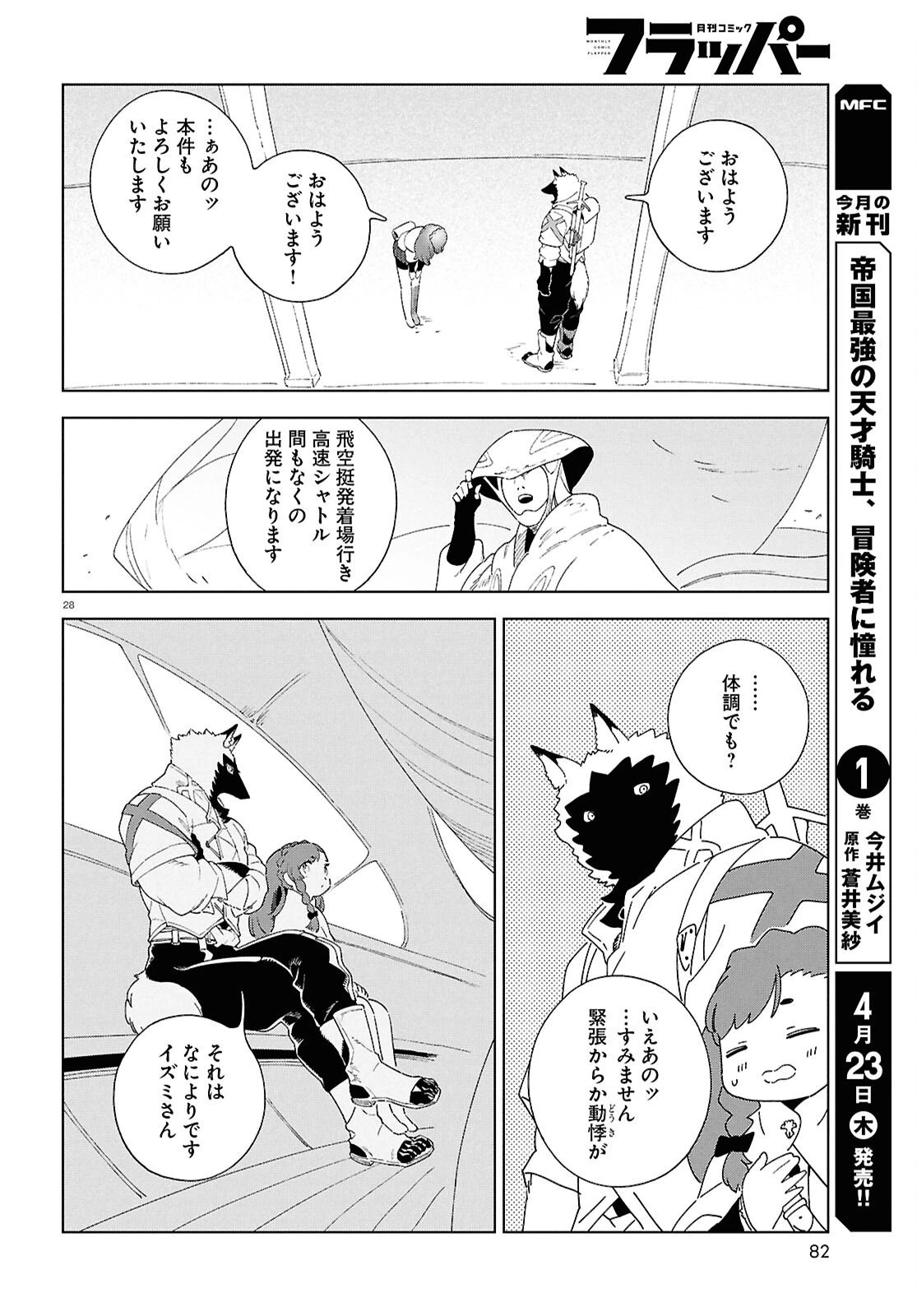 イズミと竜の図鑑 第18話 - 28