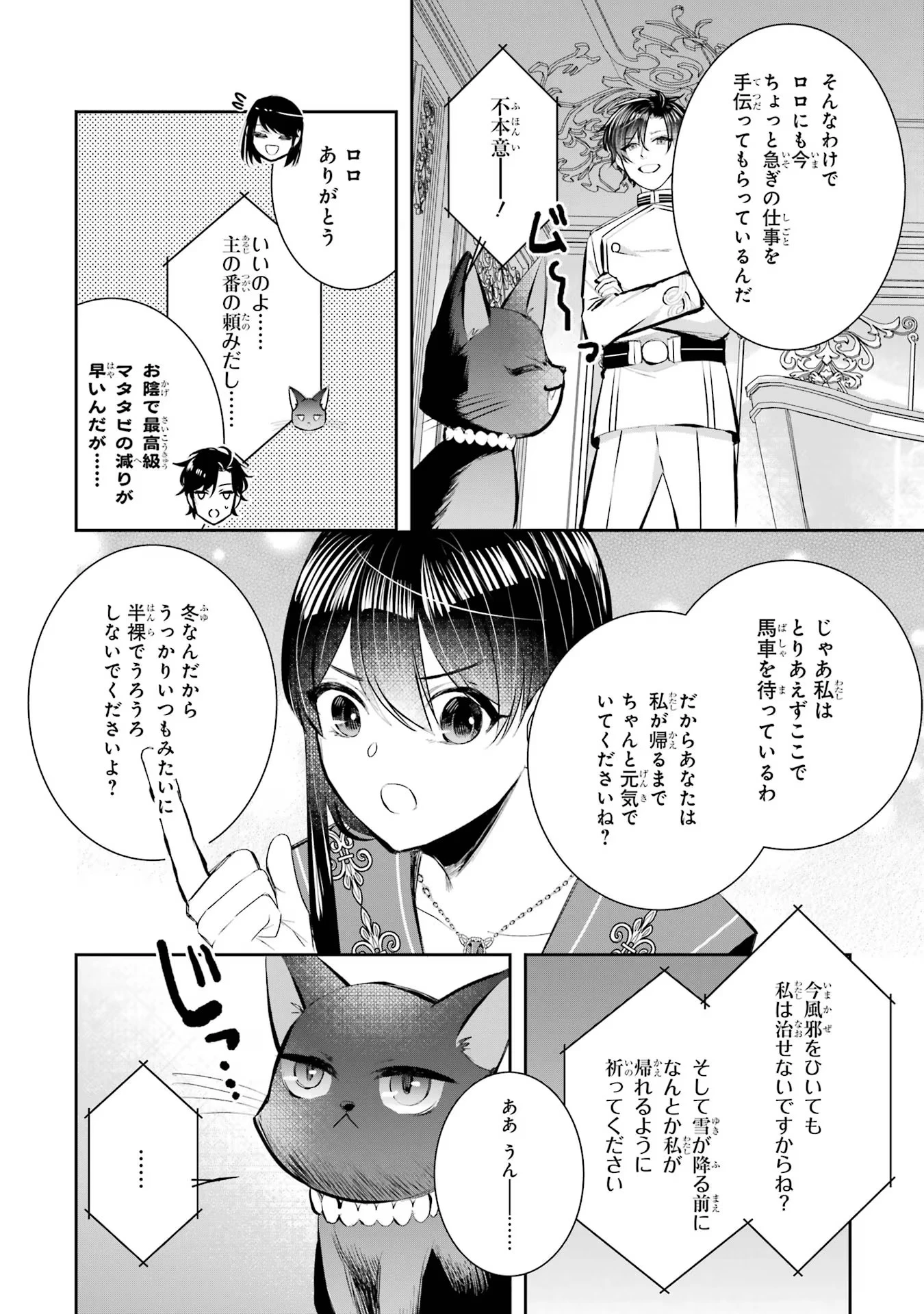 Apparently 本该是圣女，却被顶替了 聖女のはずが、どうやら乗っ取られました 성녀였는데 어째선지 아니게 되었습니다 第15話 - 22