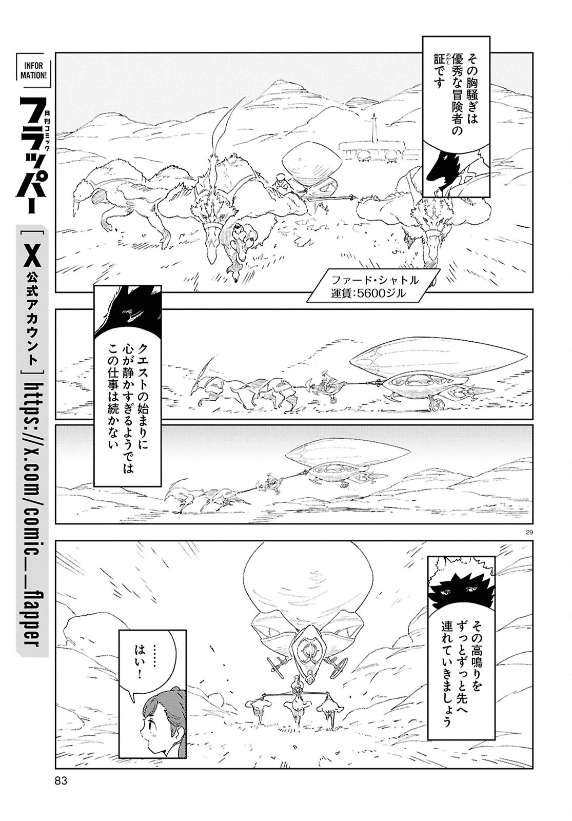 イズミと竜の図鑑 第18話 - 29