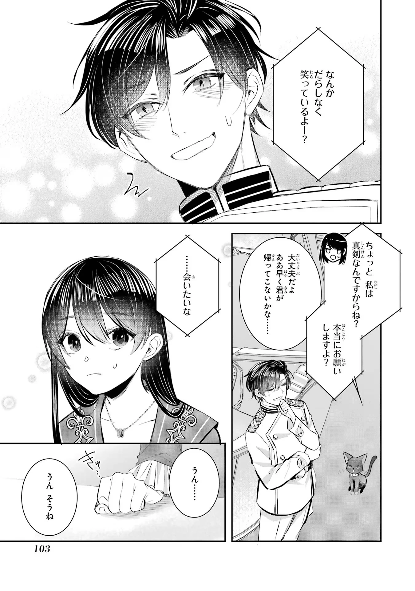 Apparently 本该是圣女，却被顶替了 聖女のはずが、どうやら乗っ取られました 성녀였는데 어째선지 아니게 되었습니다 第15話 - 23