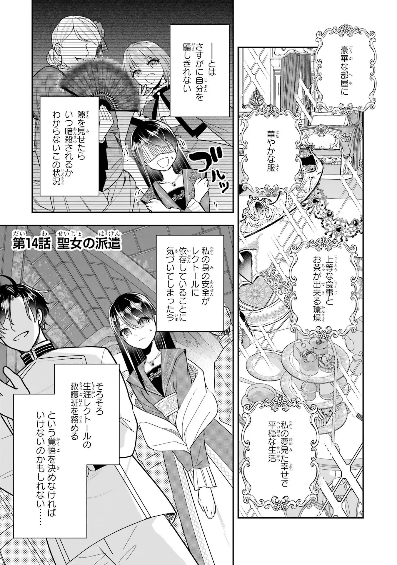 Apparently 本该是圣女，却被顶替了 聖女のはずが、どうやら乗っ取られました 성녀였는데 어째선지 아니게 되었습니다 第14話 - 1